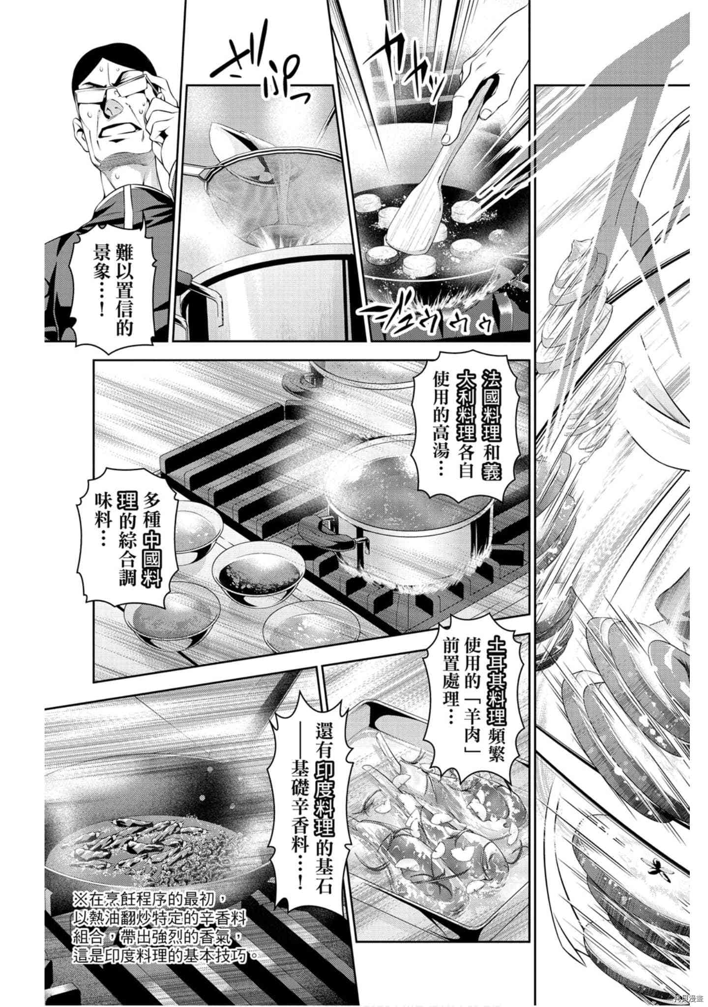 食戟之灵[拷贝漫画]韩漫全集-35卷无删减无遮挡章节图片 