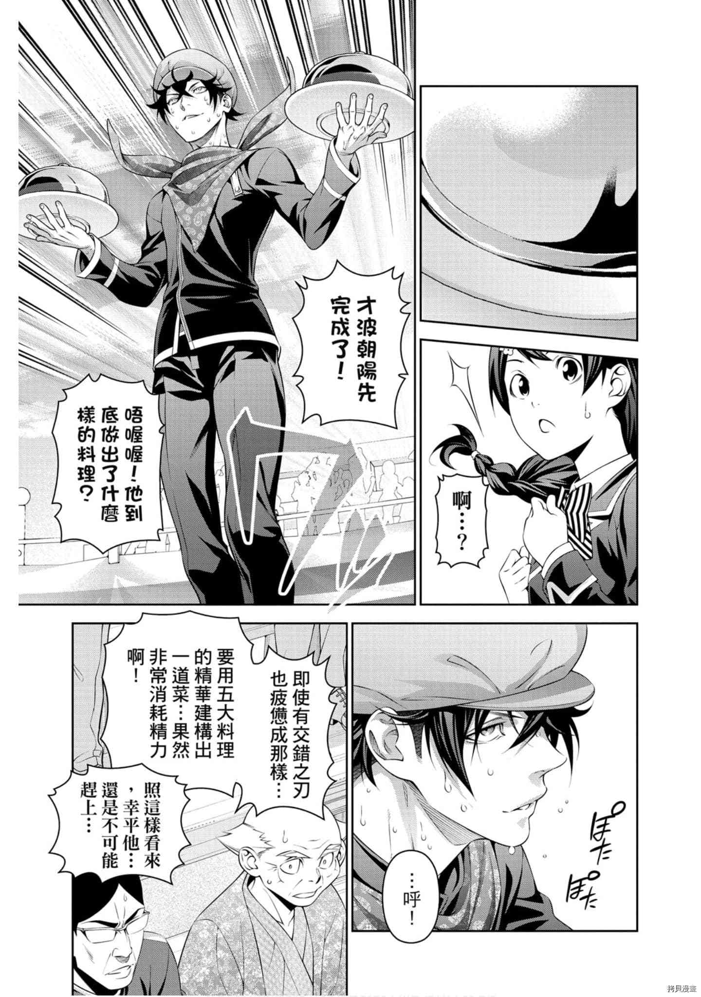 食戟之灵[拷贝漫画]韩漫全集-35卷无删减无遮挡章节图片 