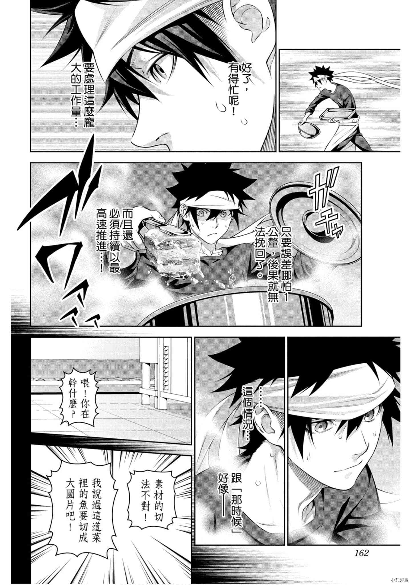 食戟之灵[拷贝漫画]韩漫全集-35卷无删减无遮挡章节图片 