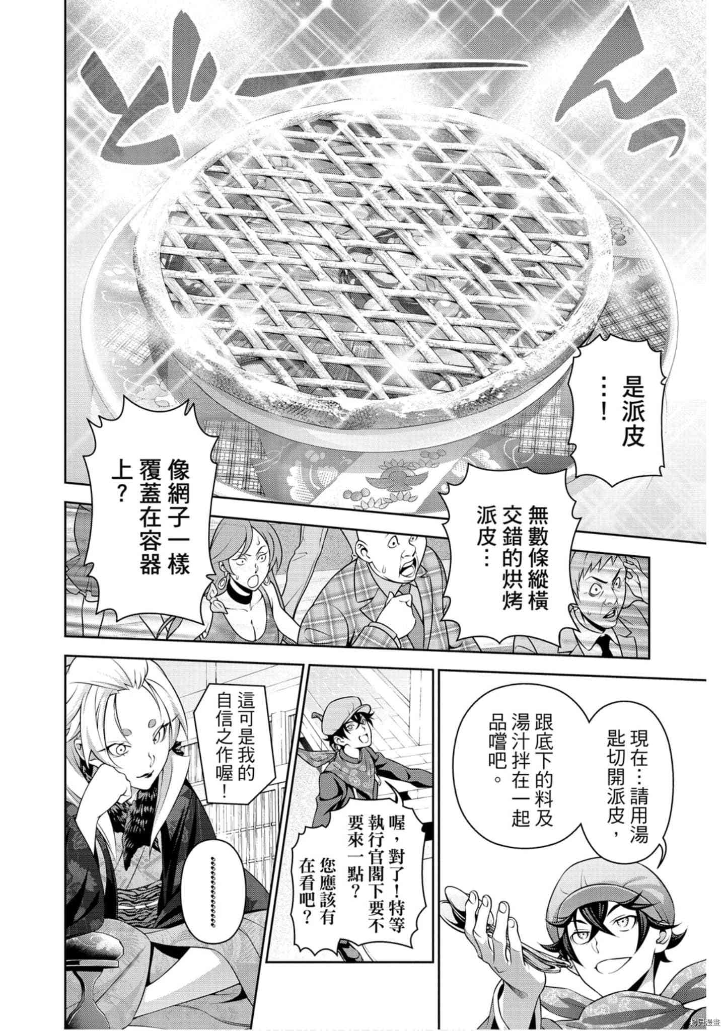 食戟之灵[拷贝漫画]韩漫全集-35卷无删减无遮挡章节图片 