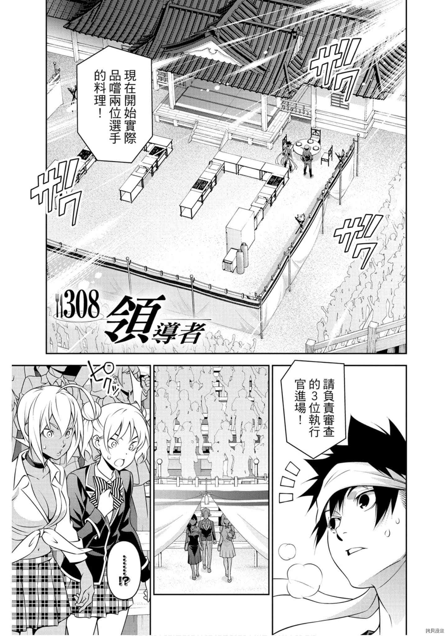 食戟之灵[拷贝漫画]韩漫全集-35卷无删减无遮挡章节图片 