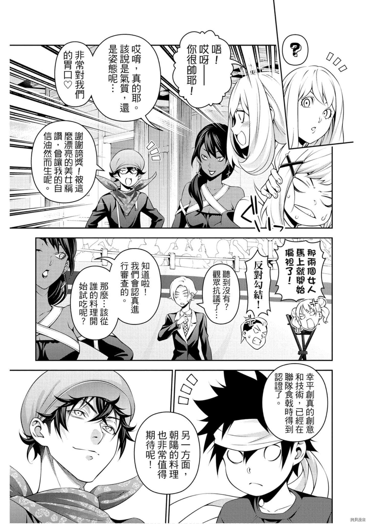 食戟之灵[拷贝漫画]韩漫全集-35卷无删减无遮挡章节图片 