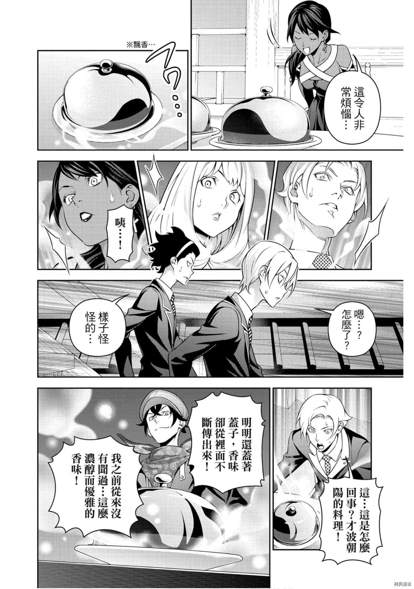 食戟之灵[拷贝漫画]韩漫全集-35卷无删减无遮挡章节图片 