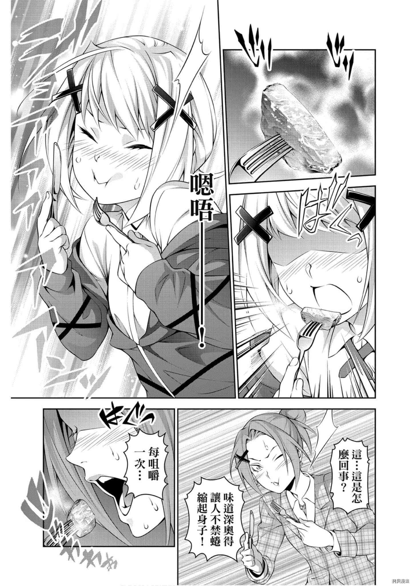 食戟之灵[拷贝漫画]韩漫全集-35卷无删减无遮挡章节图片 