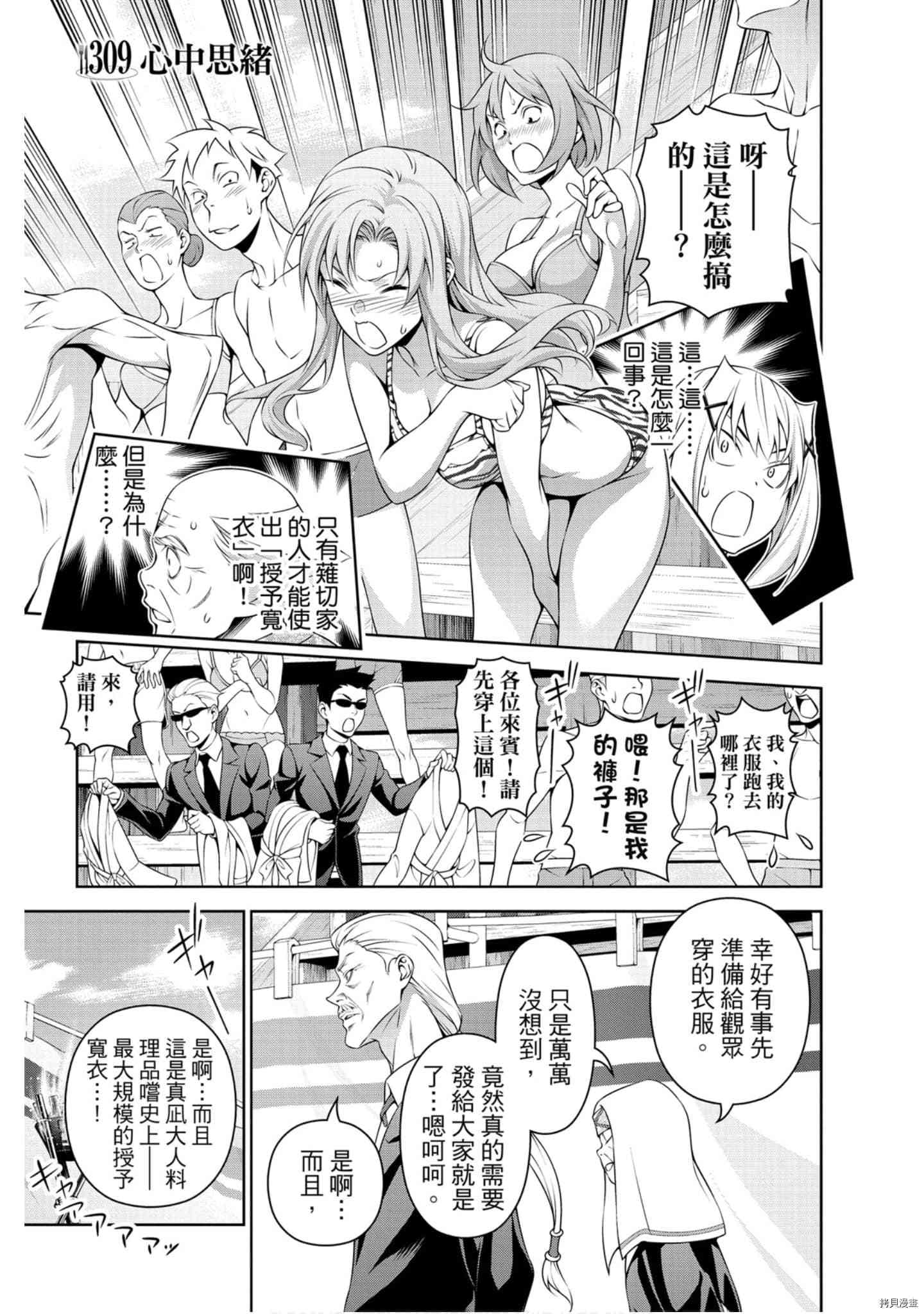 食戟之灵[拷贝漫画]韩漫全集-36卷无删减无遮挡章节图片 