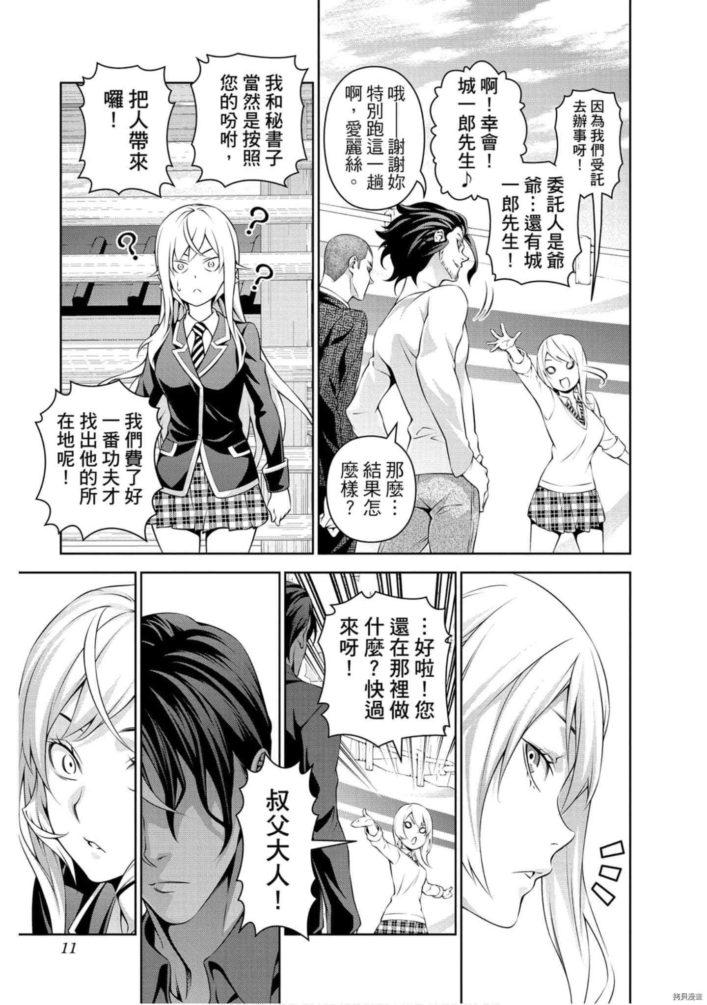 食戟之灵[拷贝漫画]韩漫全集-36卷无删减无遮挡章节图片 