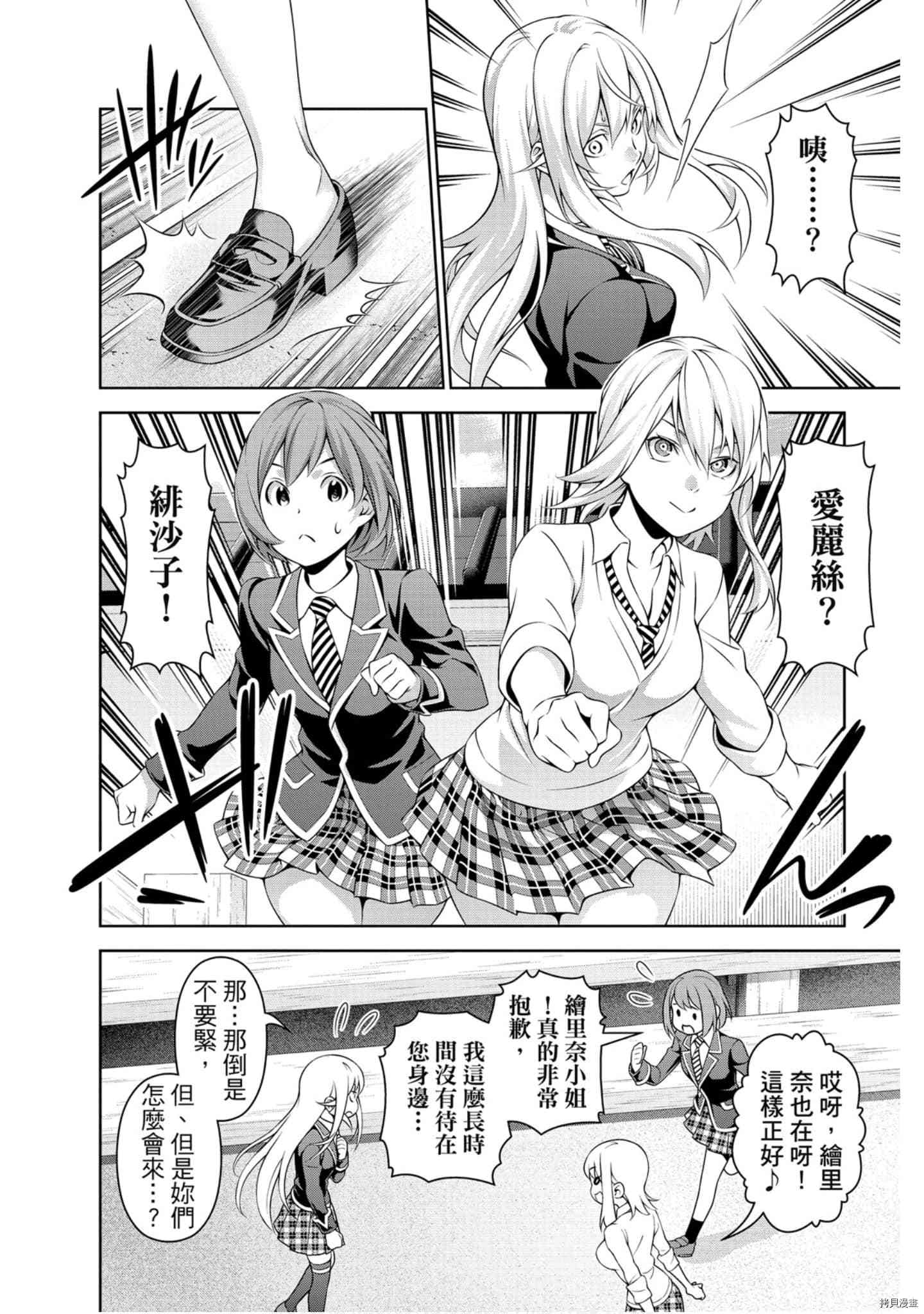 食戟之灵[拷贝漫画]韩漫全集-36卷无删减无遮挡章节图片 