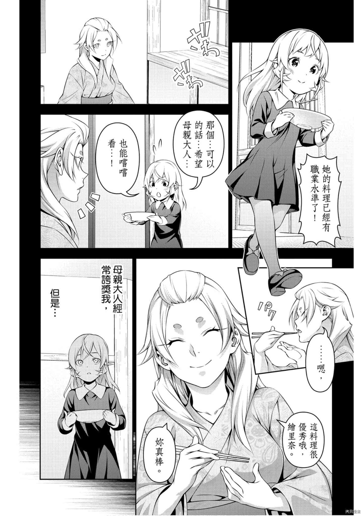 食戟之灵[拷贝漫画]韩漫全集-36卷无删减无遮挡章节图片 