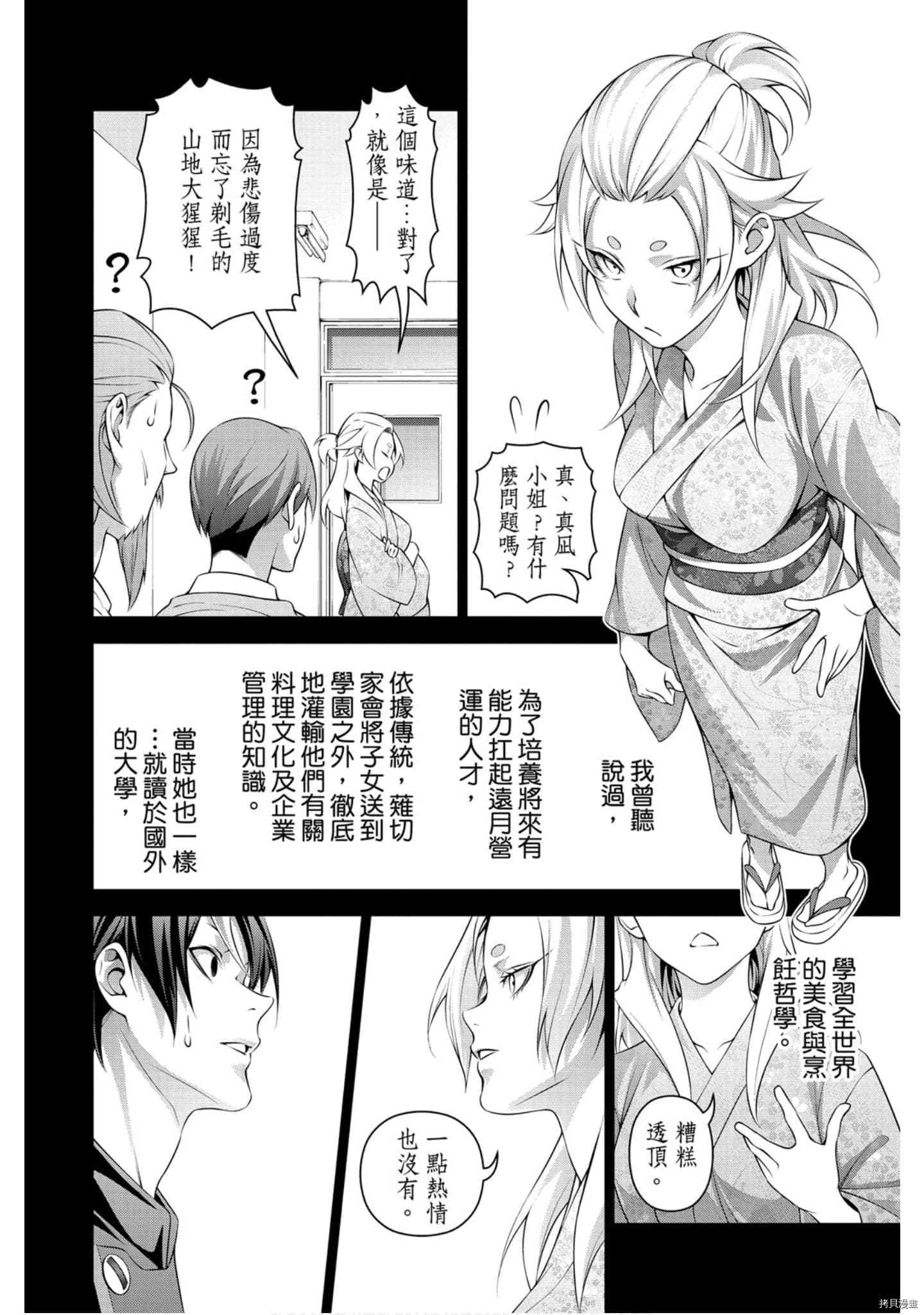 食戟之灵[拷贝漫画]韩漫全集-36卷无删减无遮挡章节图片 