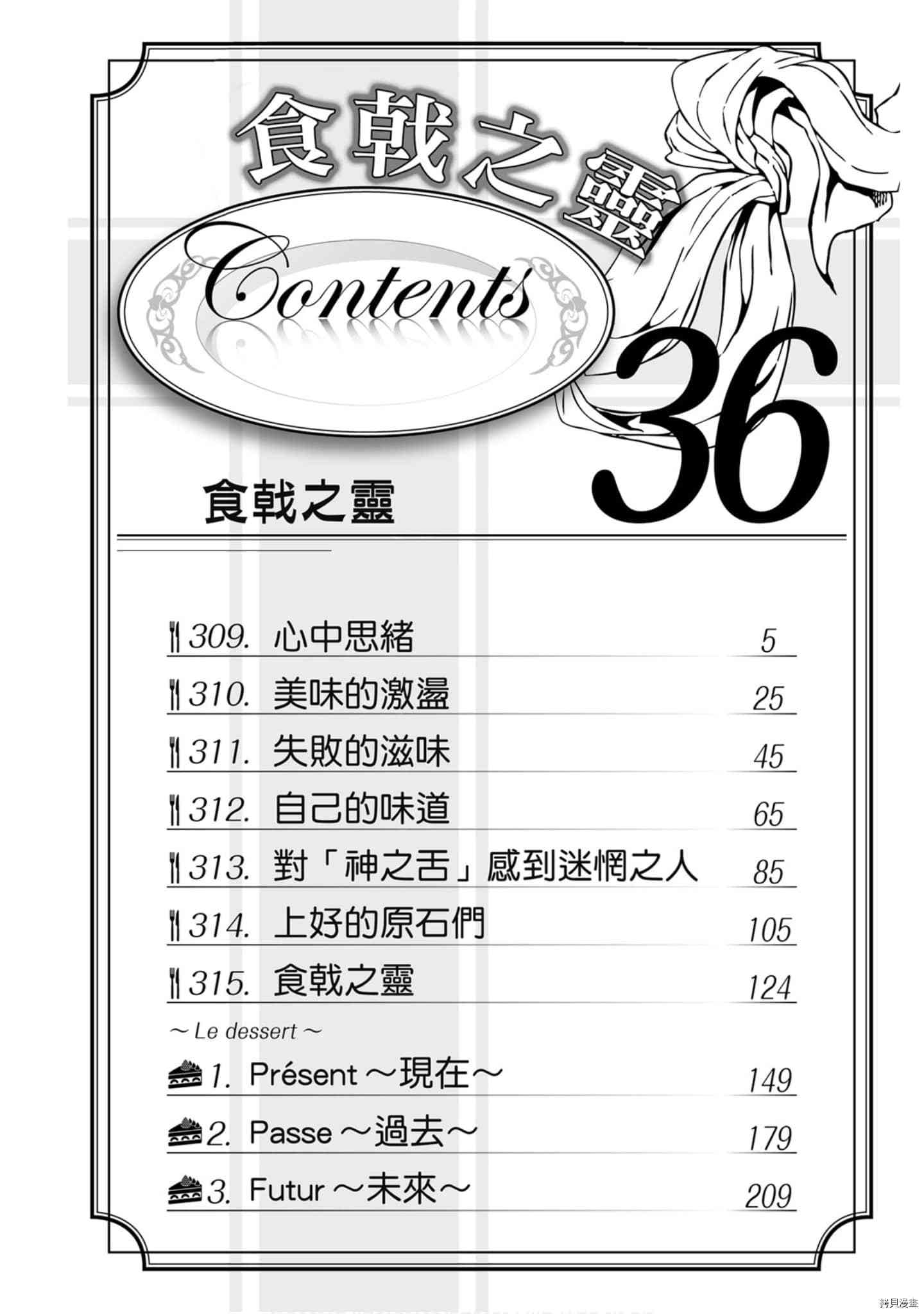 食戟之灵[拷贝漫画]韩漫全集-36卷无删减无遮挡章节图片 