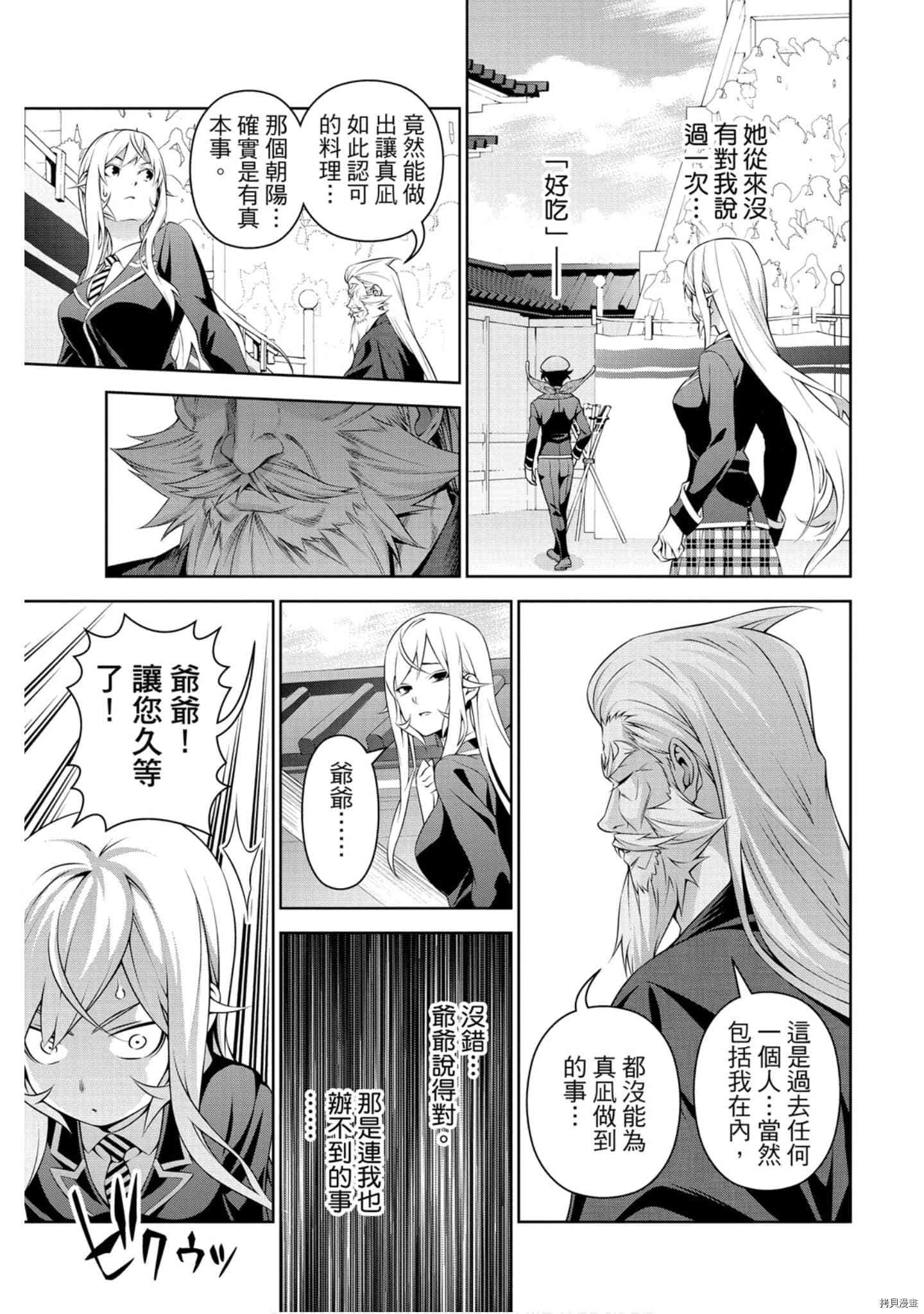 食戟之灵[拷贝漫画]韩漫全集-36卷无删减无遮挡章节图片 