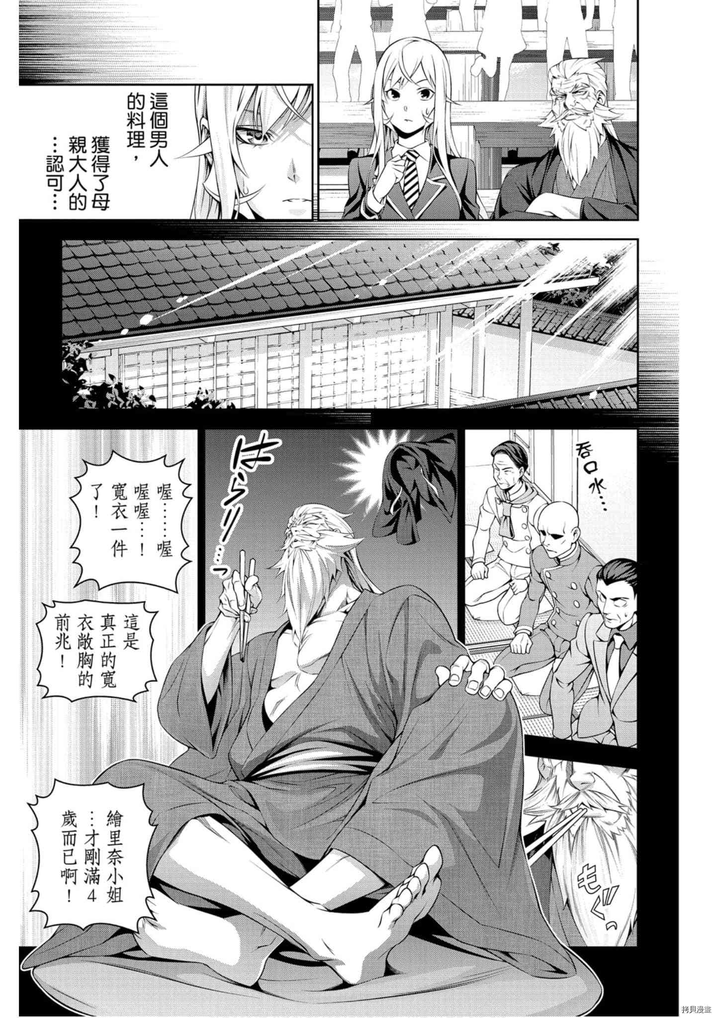 食戟之灵[拷贝漫画]韩漫全集-36卷无删减无遮挡章节图片 