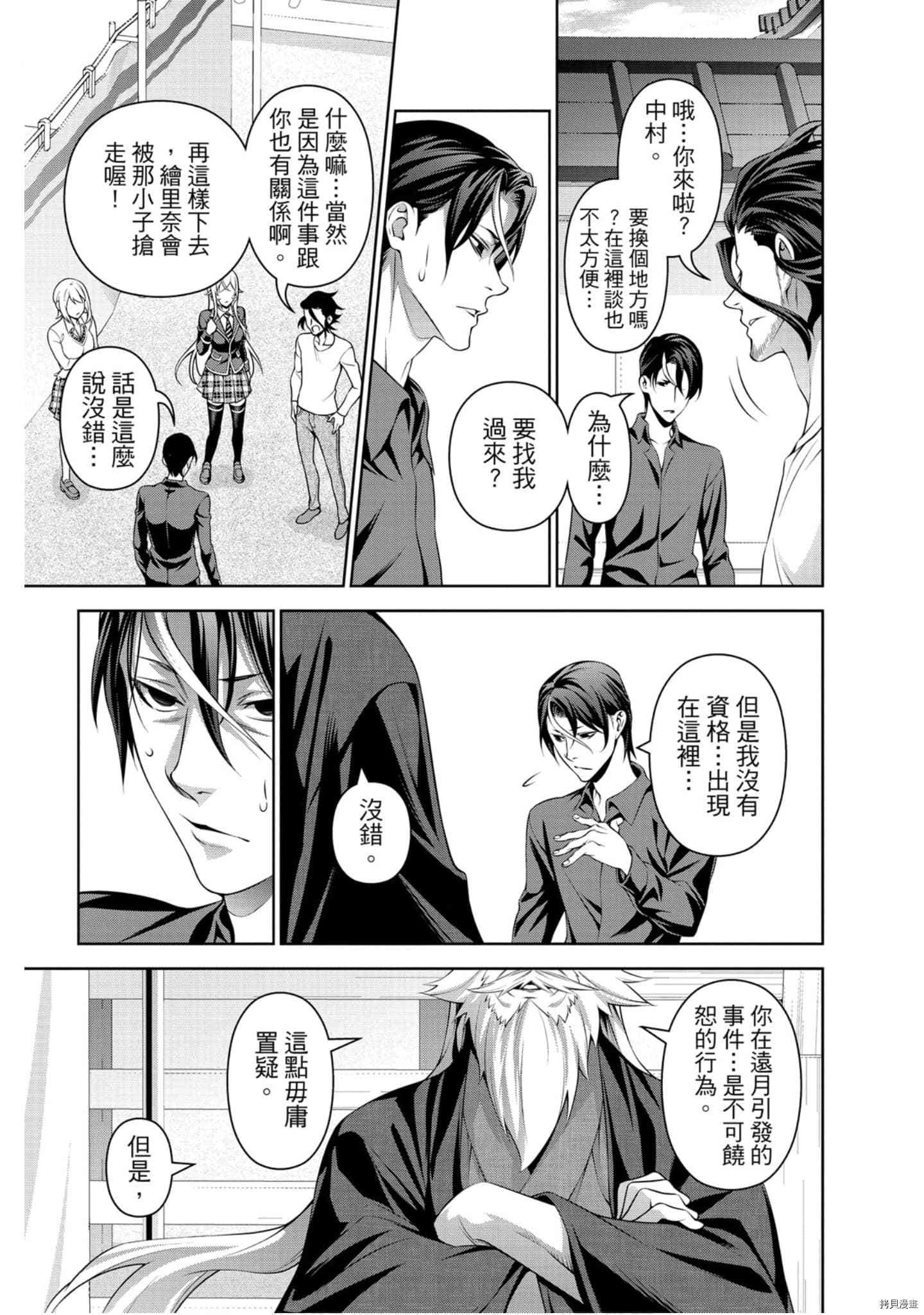 食戟之灵[拷贝漫画]韩漫全集-36卷无删减无遮挡章节图片 