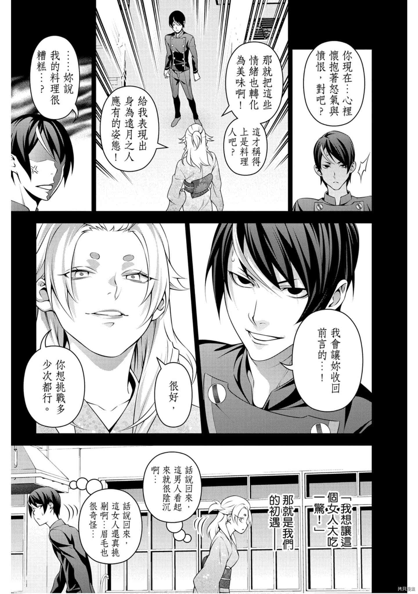 食戟之灵[拷贝漫画]韩漫全集-36卷无删减无遮挡章节图片 