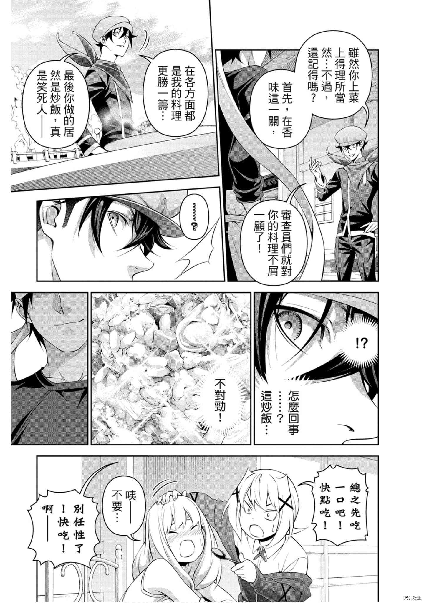 食戟之灵[拷贝漫画]韩漫全集-36卷无删减无遮挡章节图片 