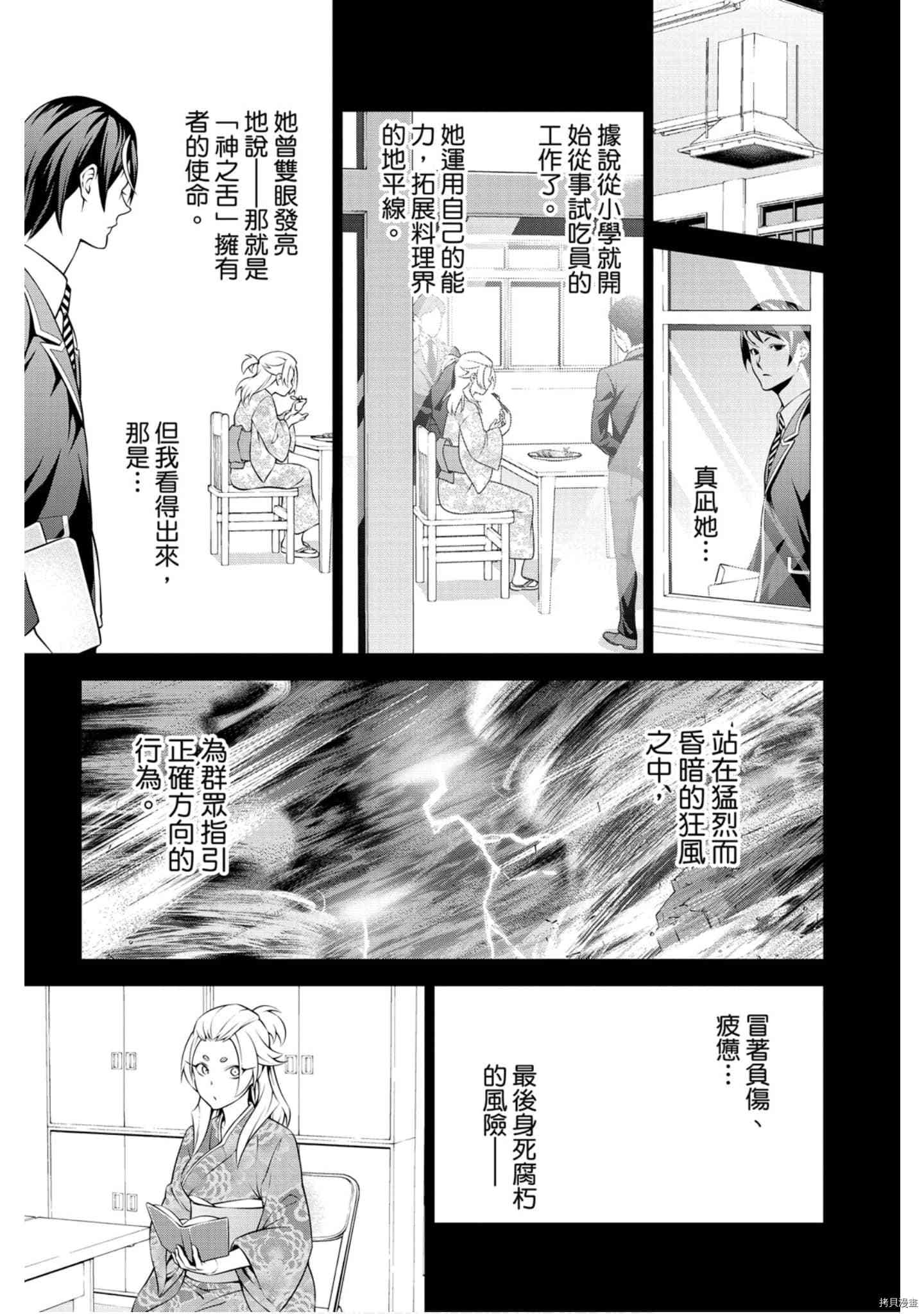 食戟之灵[拷贝漫画]韩漫全集-36卷无删减无遮挡章节图片 