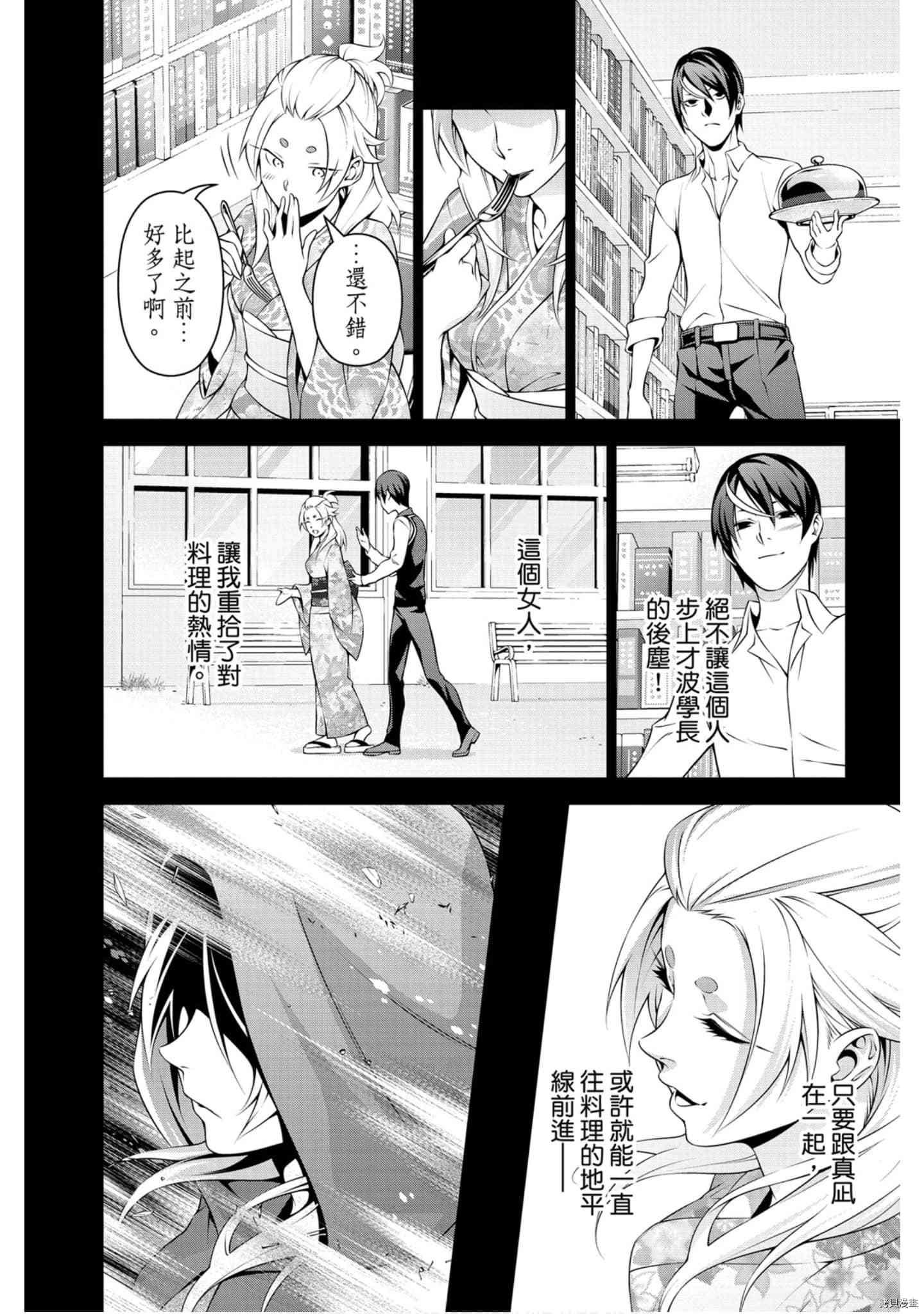 食戟之灵[拷贝漫画]韩漫全集-36卷无删减无遮挡章节图片 