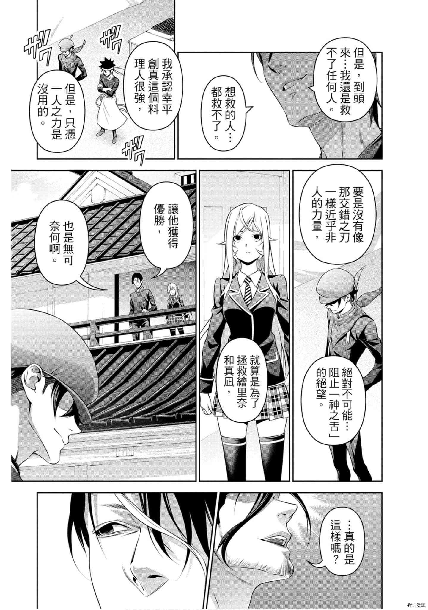 食戟之灵[拷贝漫画]韩漫全集-36卷无删减无遮挡章节图片 