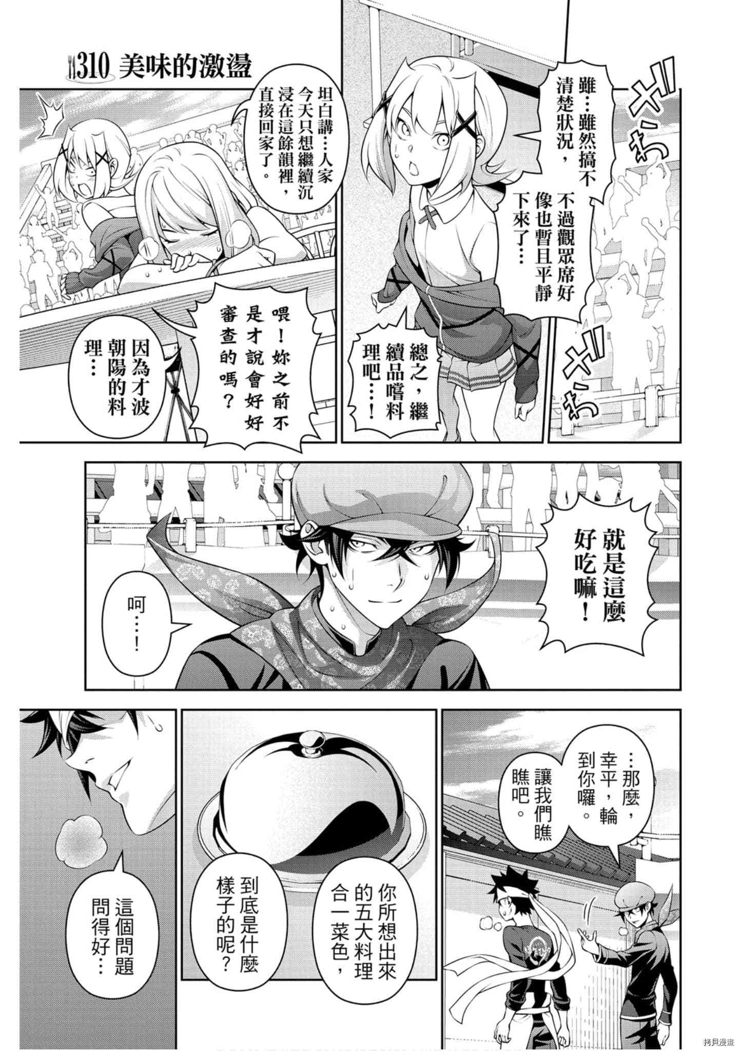 食戟之灵[拷贝漫画]韩漫全集-36卷无删减无遮挡章节图片 