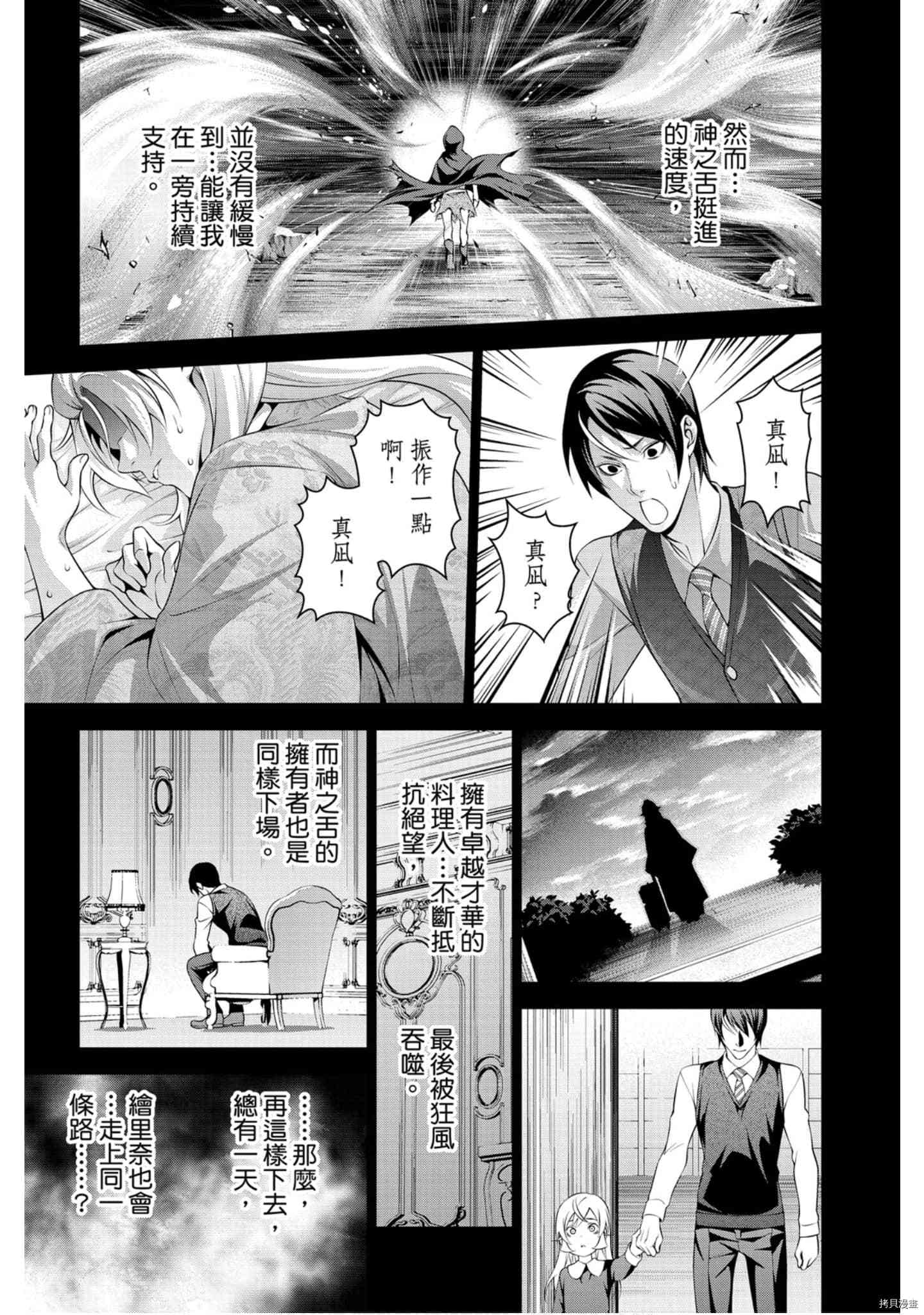 食戟之灵[拷贝漫画]韩漫全集-36卷无删减无遮挡章节图片 