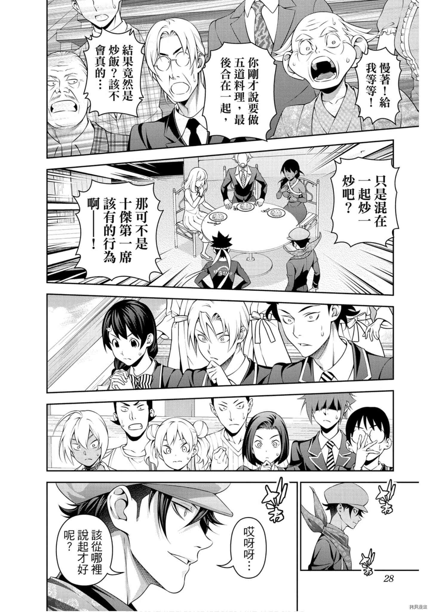 食戟之灵[拷贝漫画]韩漫全集-36卷无删减无遮挡章节图片 