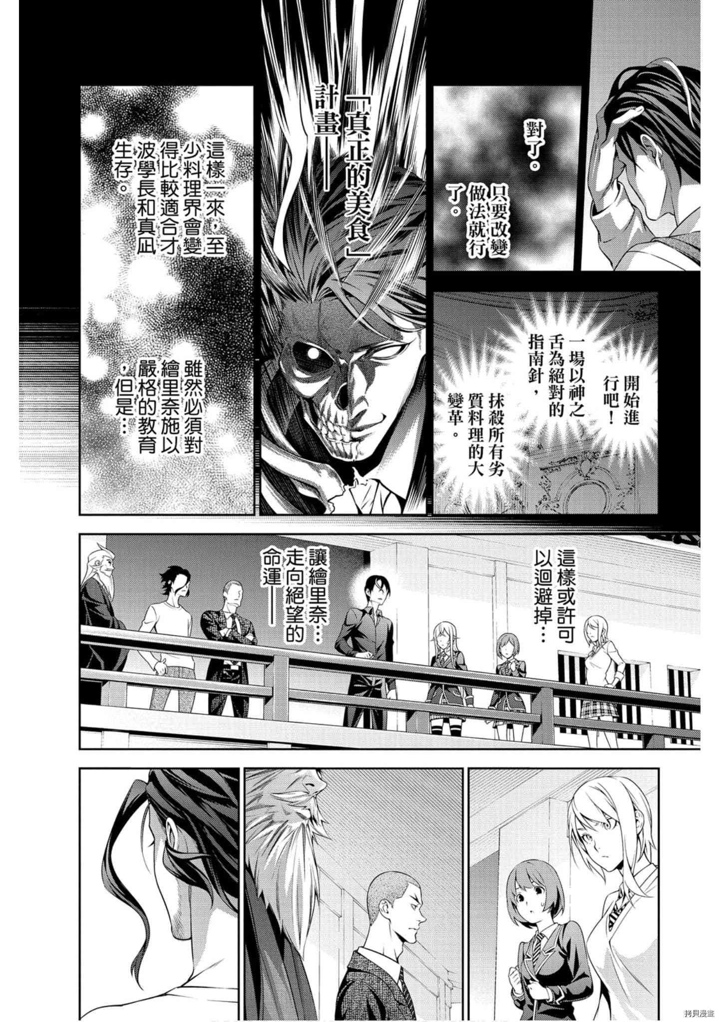 食戟之灵[拷贝漫画]韩漫全集-36卷无删减无遮挡章节图片 