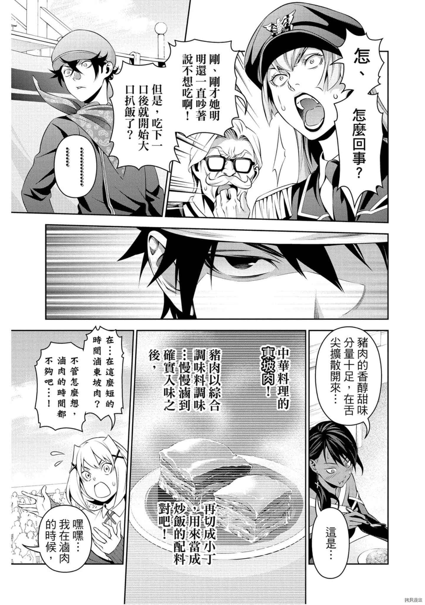 食戟之灵[拷贝漫画]韩漫全集-36卷无删减无遮挡章节图片 