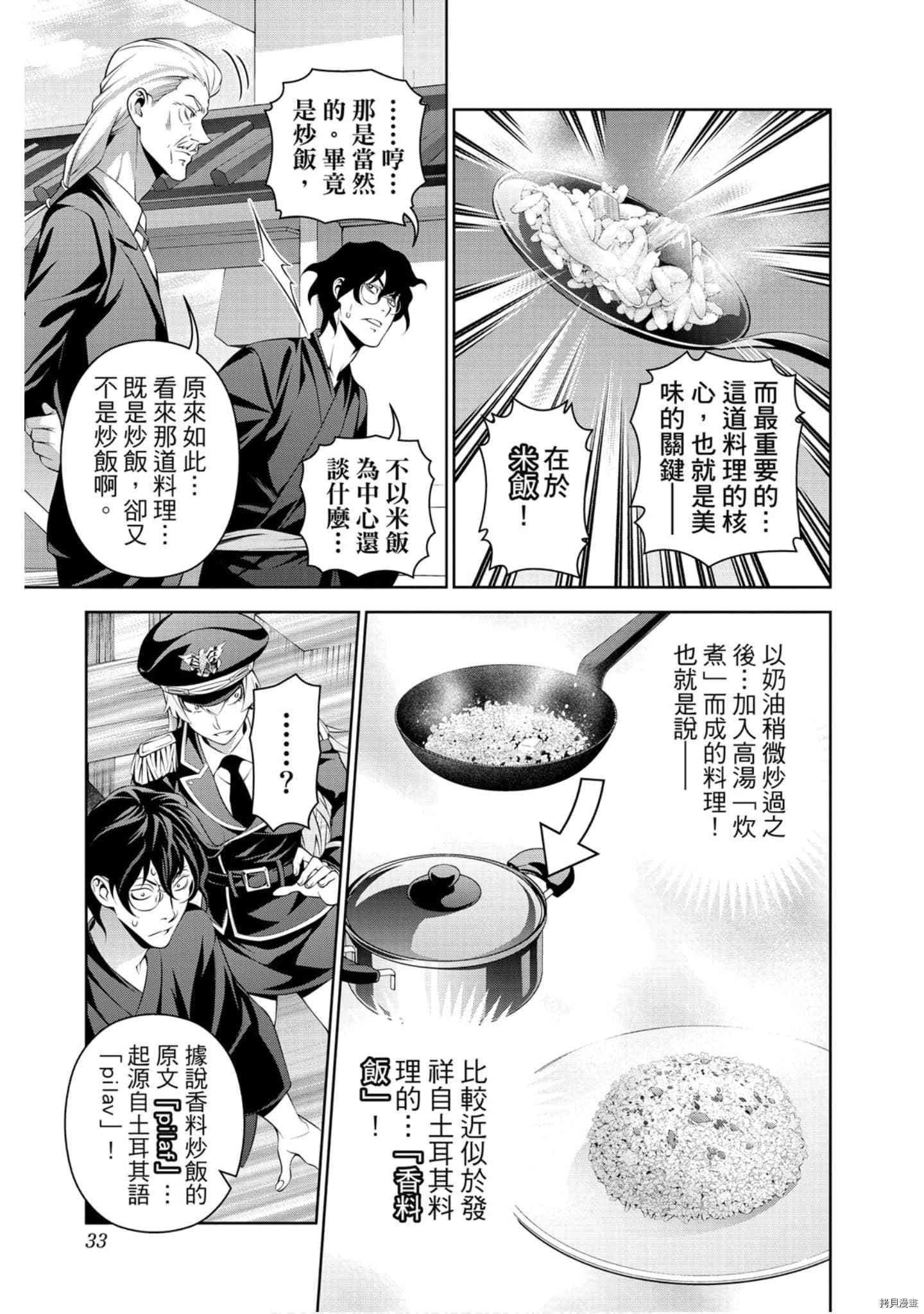 食戟之灵[拷贝漫画]韩漫全集-36卷无删减无遮挡章节图片 