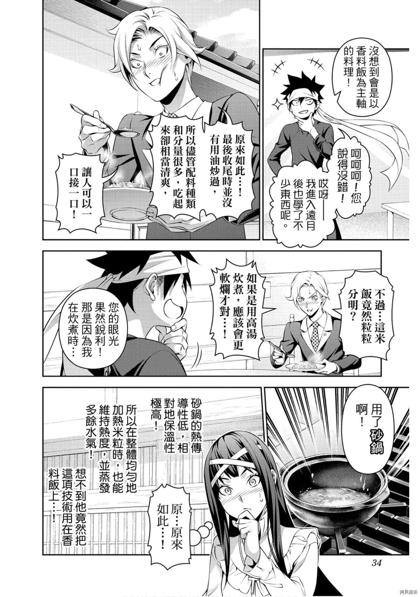 食戟之灵[拷贝漫画]韩漫全集-36卷无删减无遮挡章节图片 