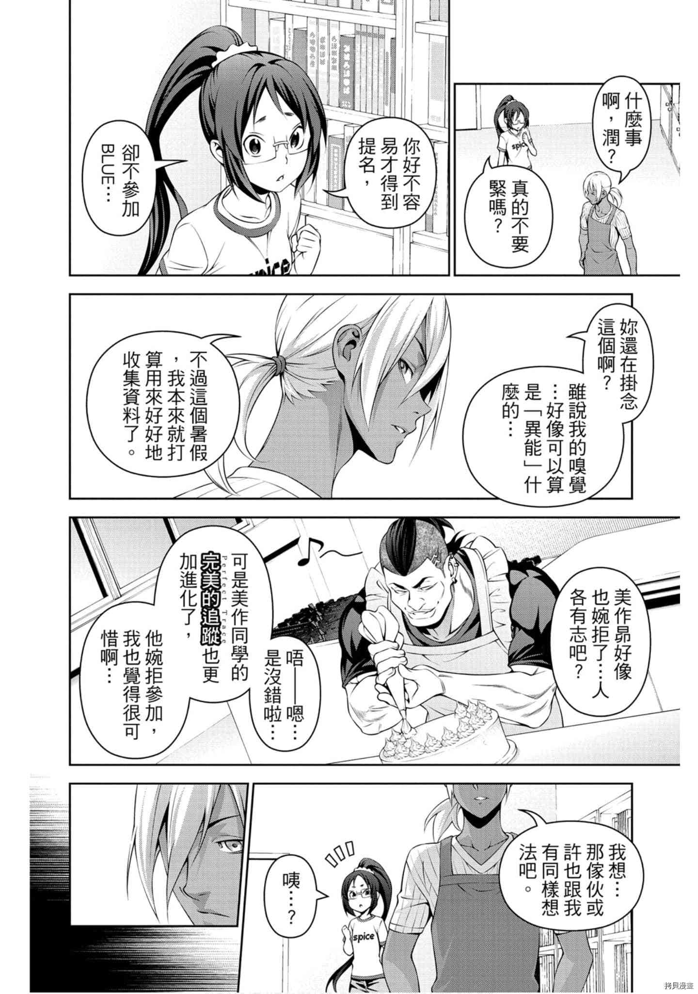 食戟之灵[拷贝漫画]韩漫全集-36卷无删减无遮挡章节图片 