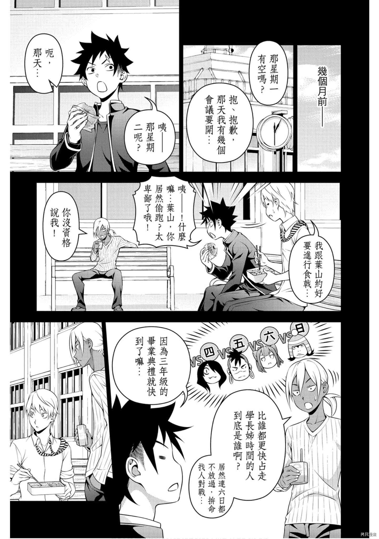 食戟之灵[拷贝漫画]韩漫全集-36卷无删减无遮挡章节图片 