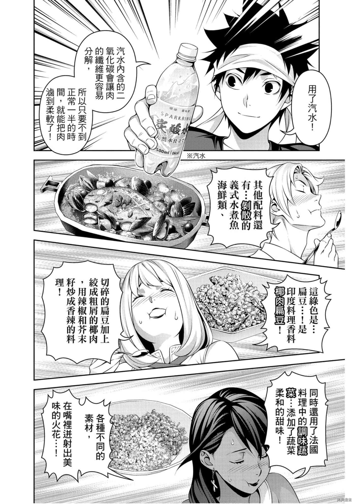 食戟之灵[拷贝漫画]韩漫全集-36卷无删减无遮挡章节图片 