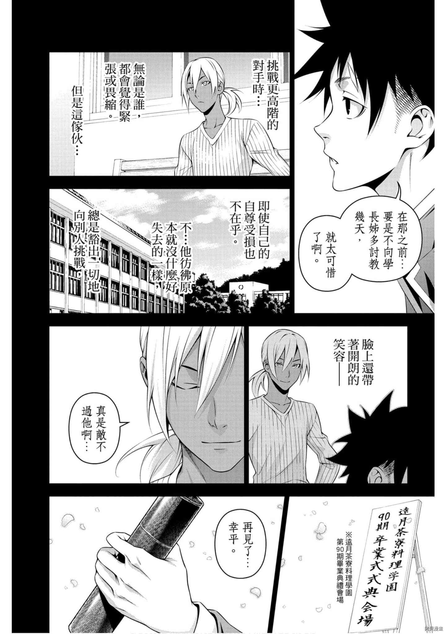 食戟之灵[拷贝漫画]韩漫全集-36卷无删减无遮挡章节图片 