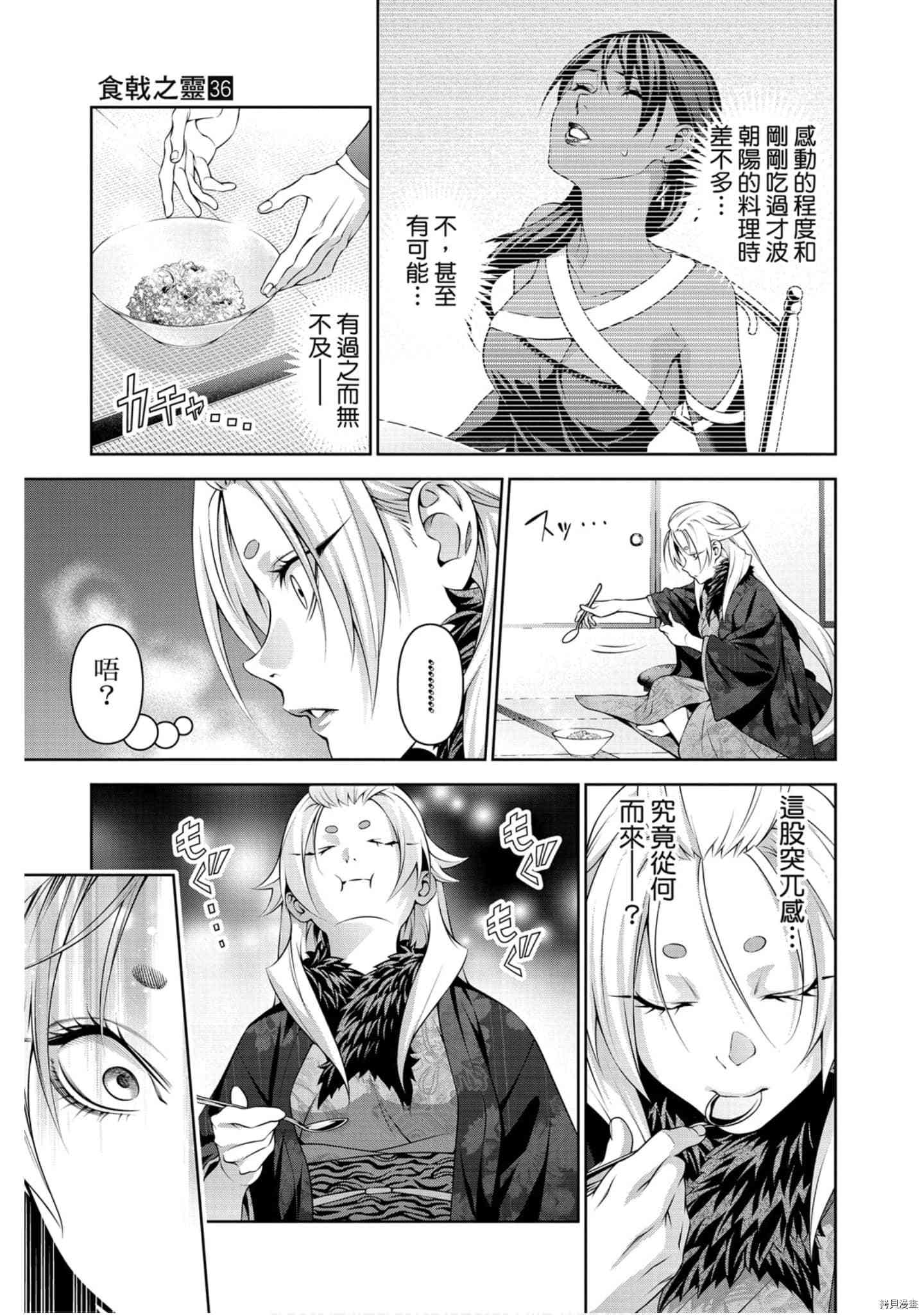 食戟之灵[拷贝漫画]韩漫全集-36卷无删减无遮挡章节图片 