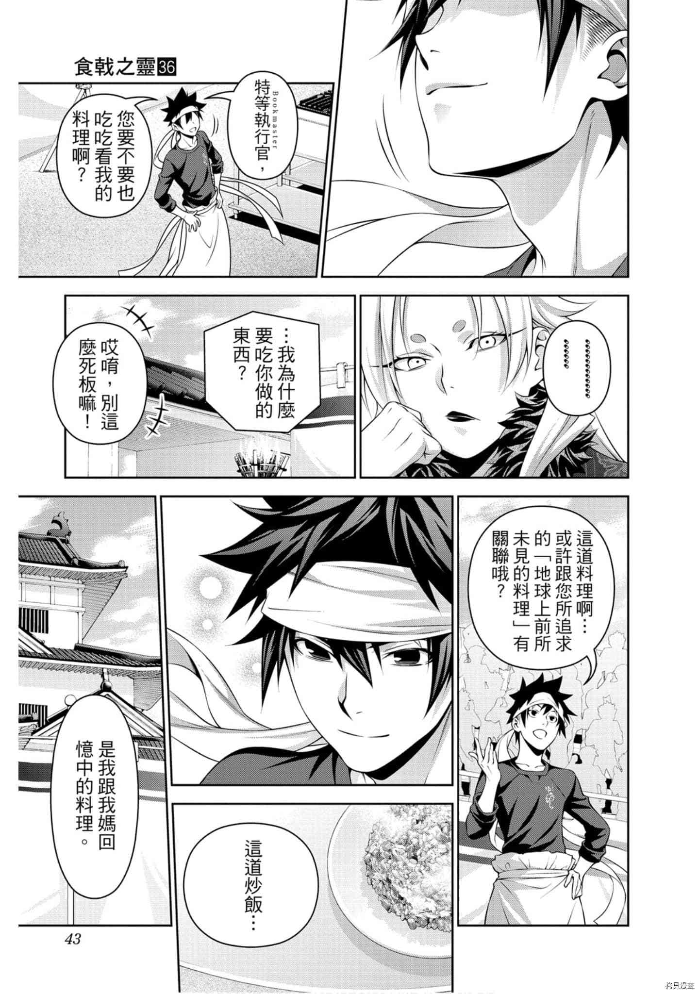 食戟之灵[拷贝漫画]韩漫全集-36卷无删减无遮挡章节图片 