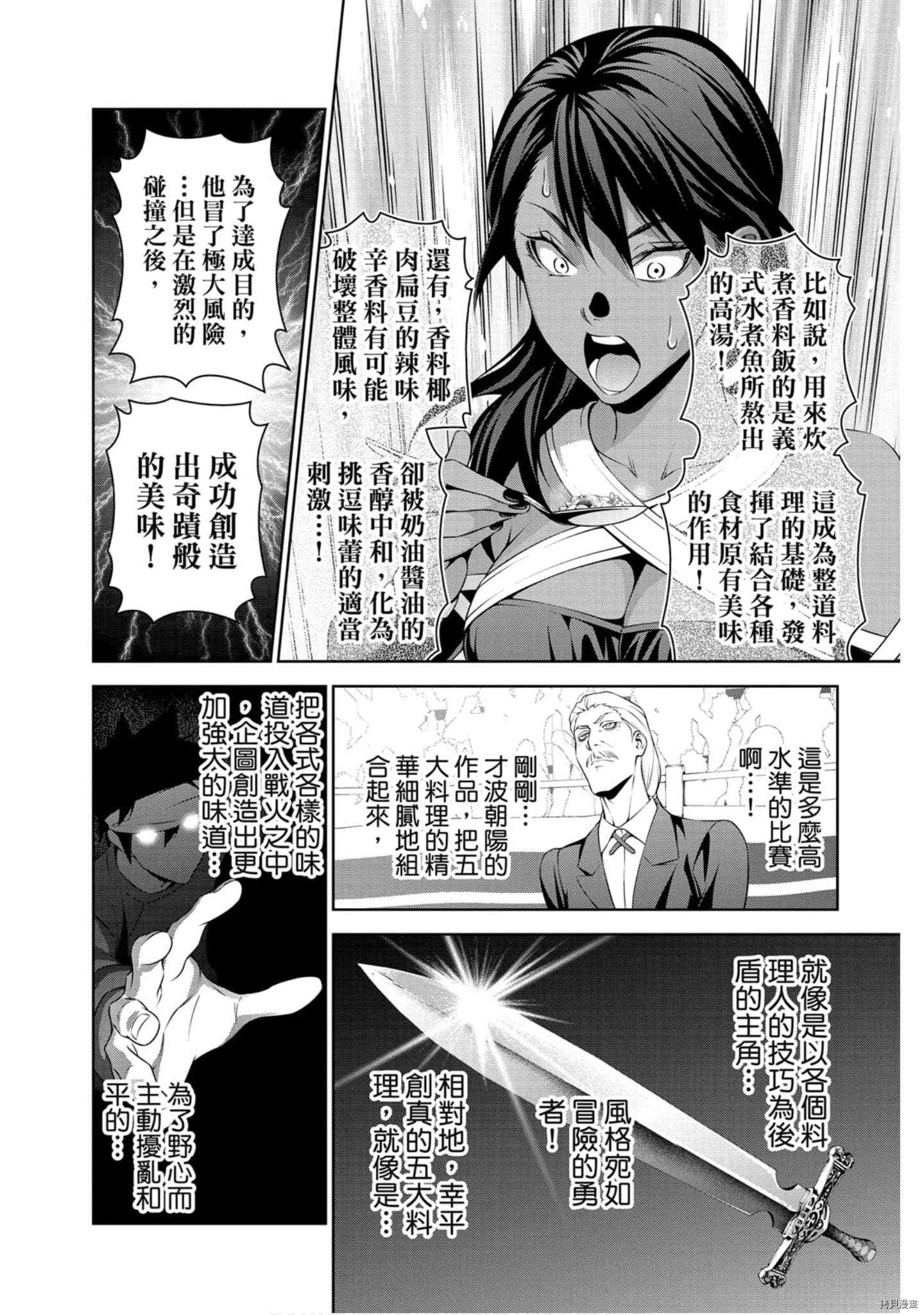 食戟之灵[拷贝漫画]韩漫全集-36卷无删减无遮挡章节图片 