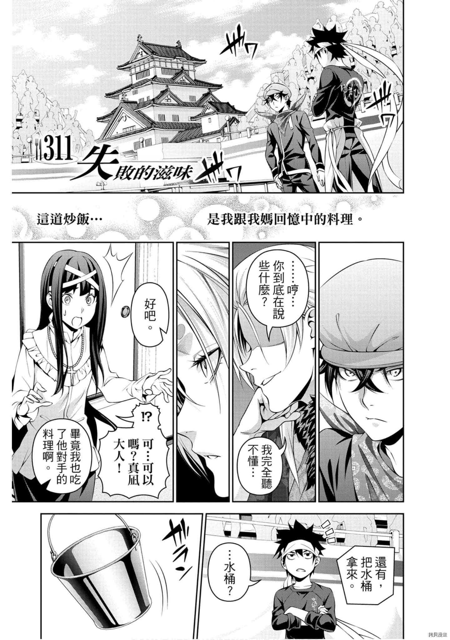 食戟之灵[拷贝漫画]韩漫全集-36卷无删减无遮挡章节图片 