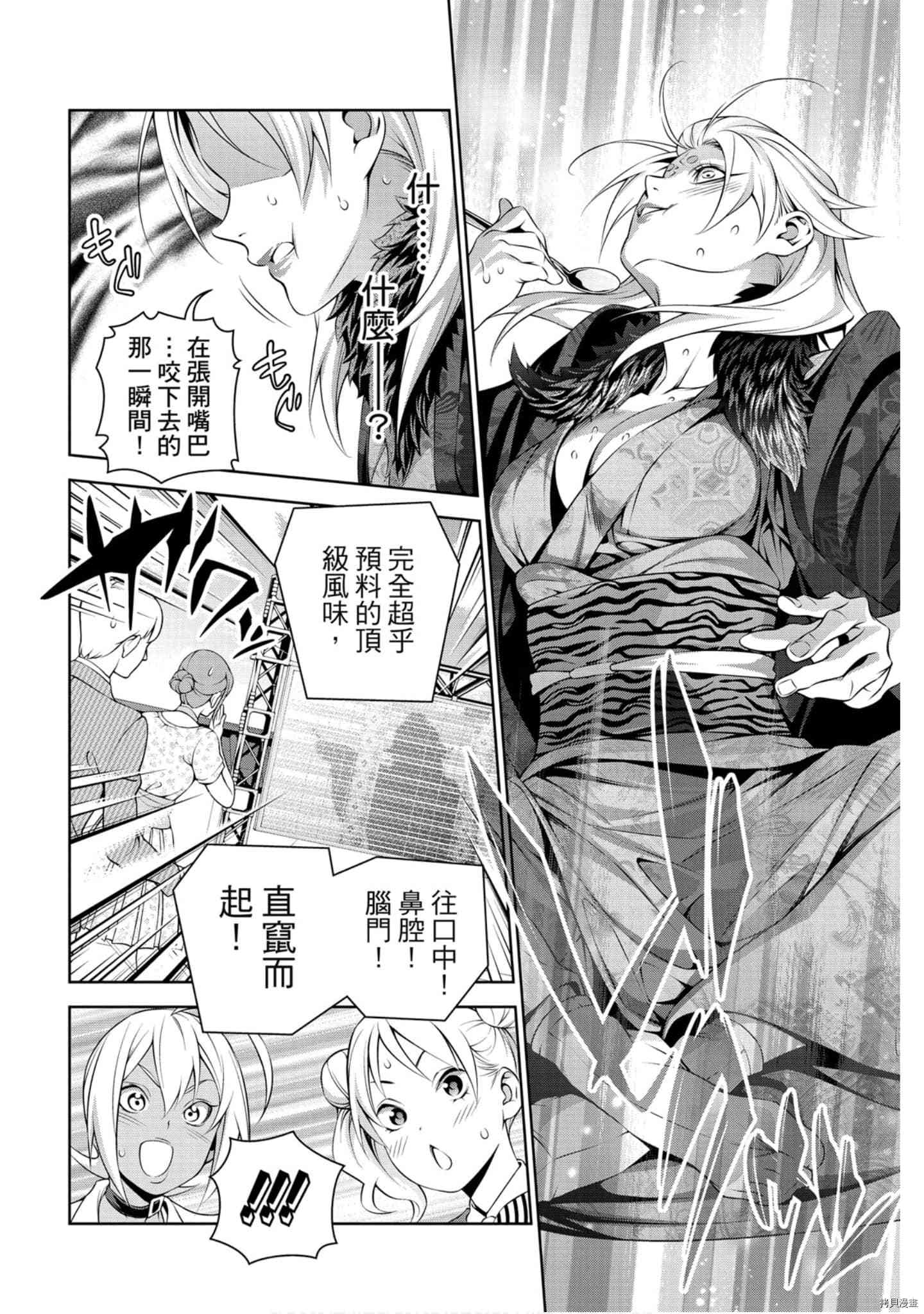 食戟之灵[拷贝漫画]韩漫全集-36卷无删减无遮挡章节图片 