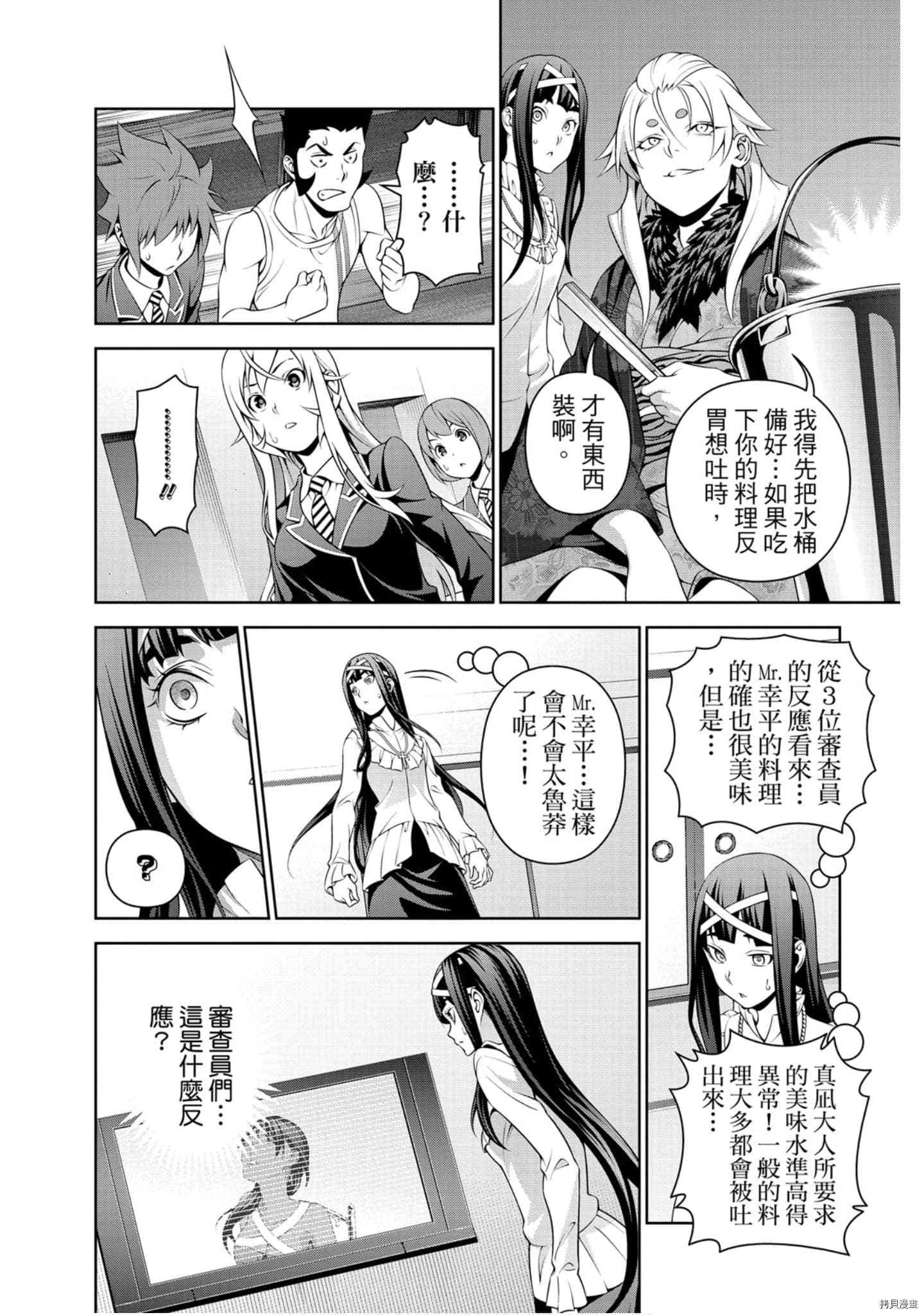 食戟之灵[拷贝漫画]韩漫全集-36卷无删减无遮挡章节图片 