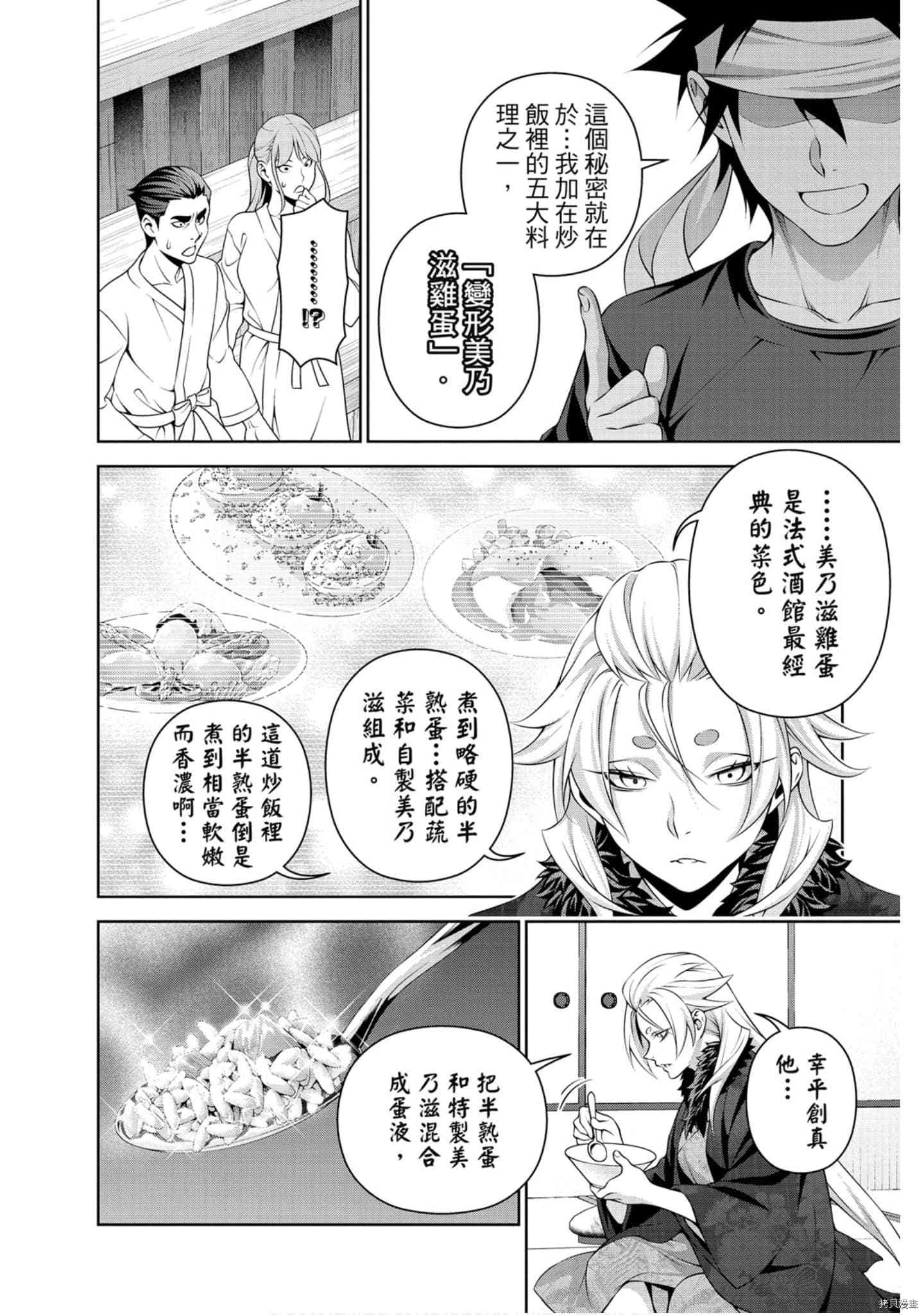 食戟之灵[拷贝漫画]韩漫全集-36卷无删减无遮挡章节图片 