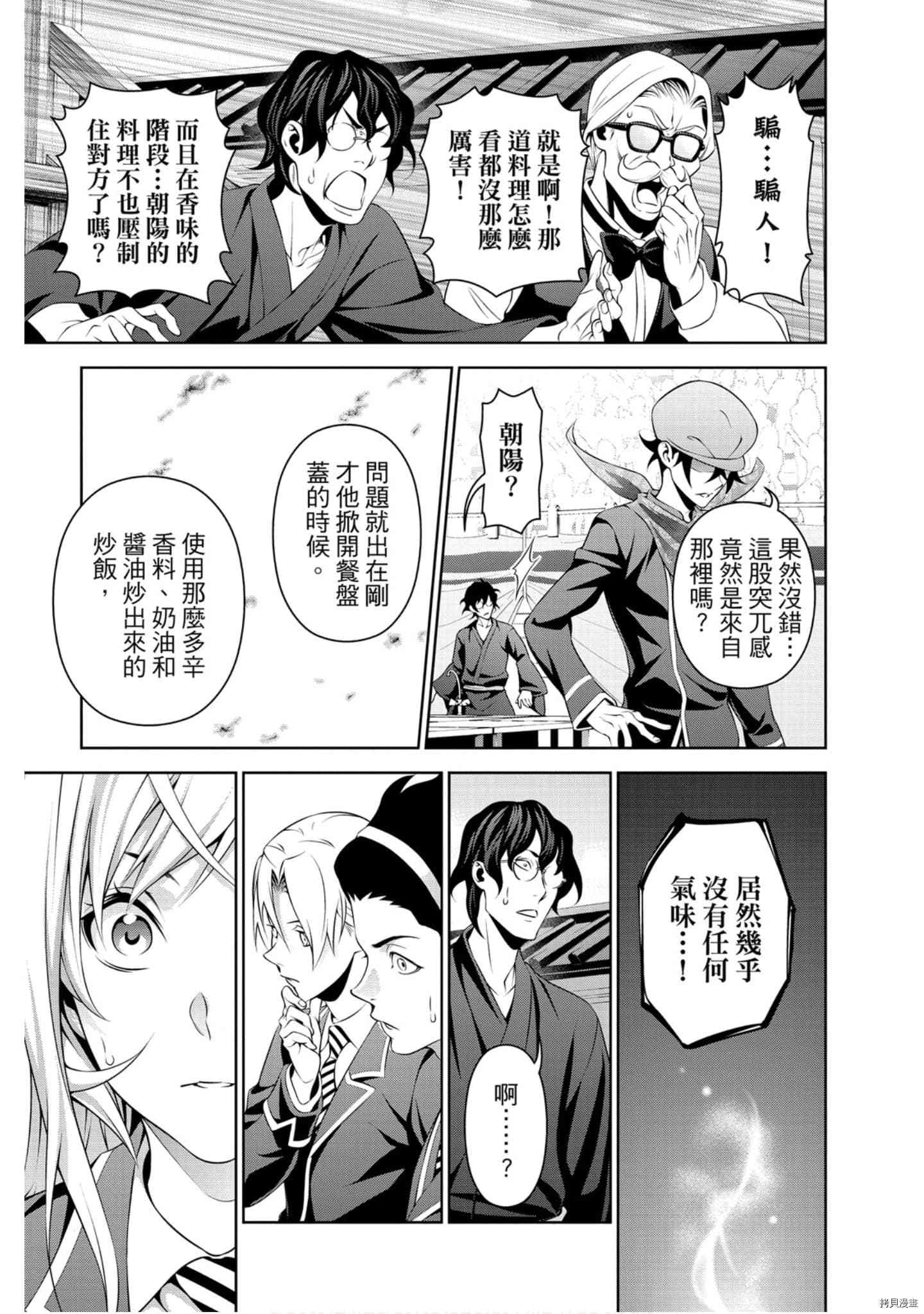 食戟之灵[拷贝漫画]韩漫全集-36卷无删减无遮挡章节图片 