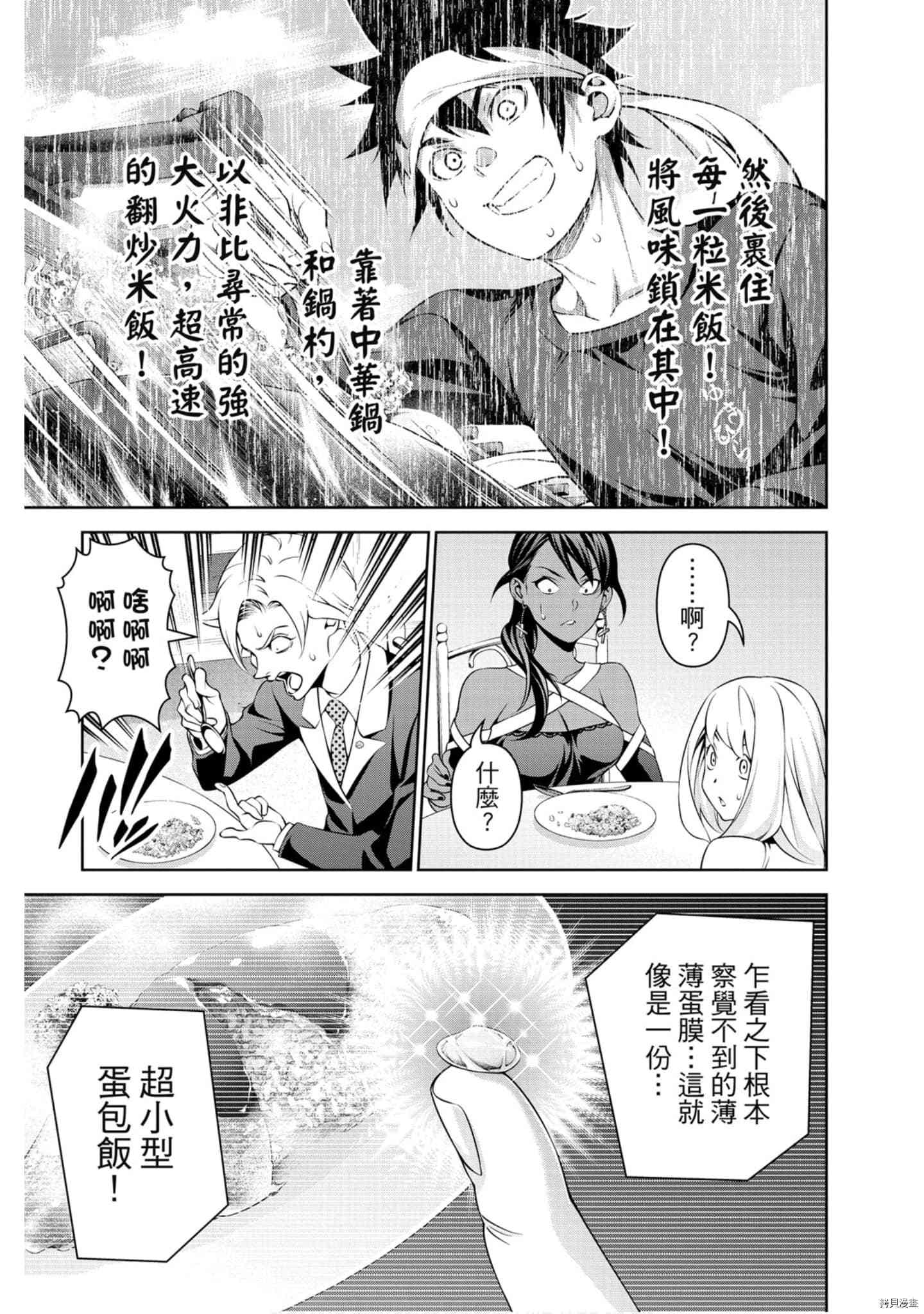 食戟之灵[拷贝漫画]韩漫全集-36卷无删减无遮挡章节图片 