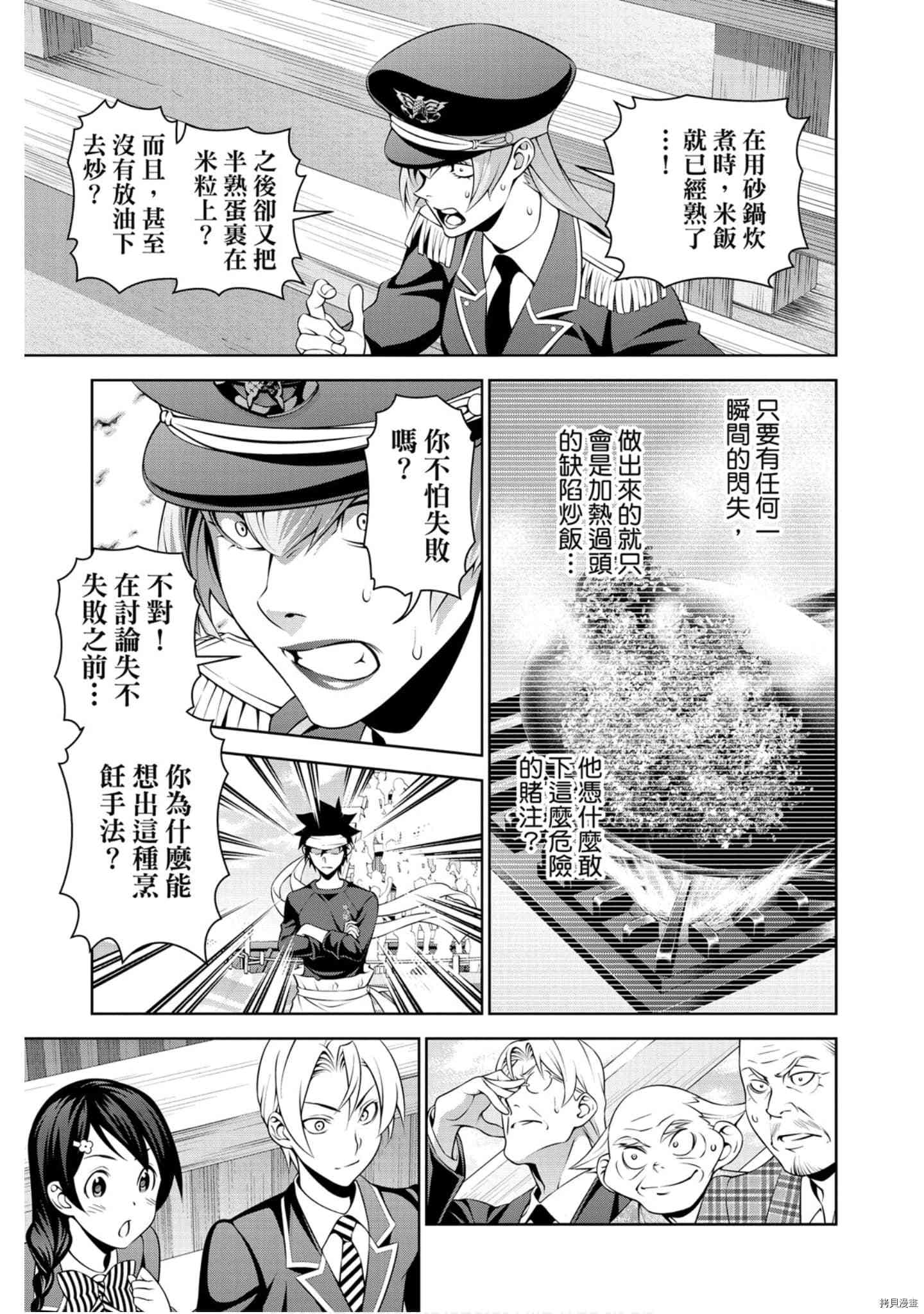 食戟之灵[拷贝漫画]韩漫全集-36卷无删减无遮挡章节图片 