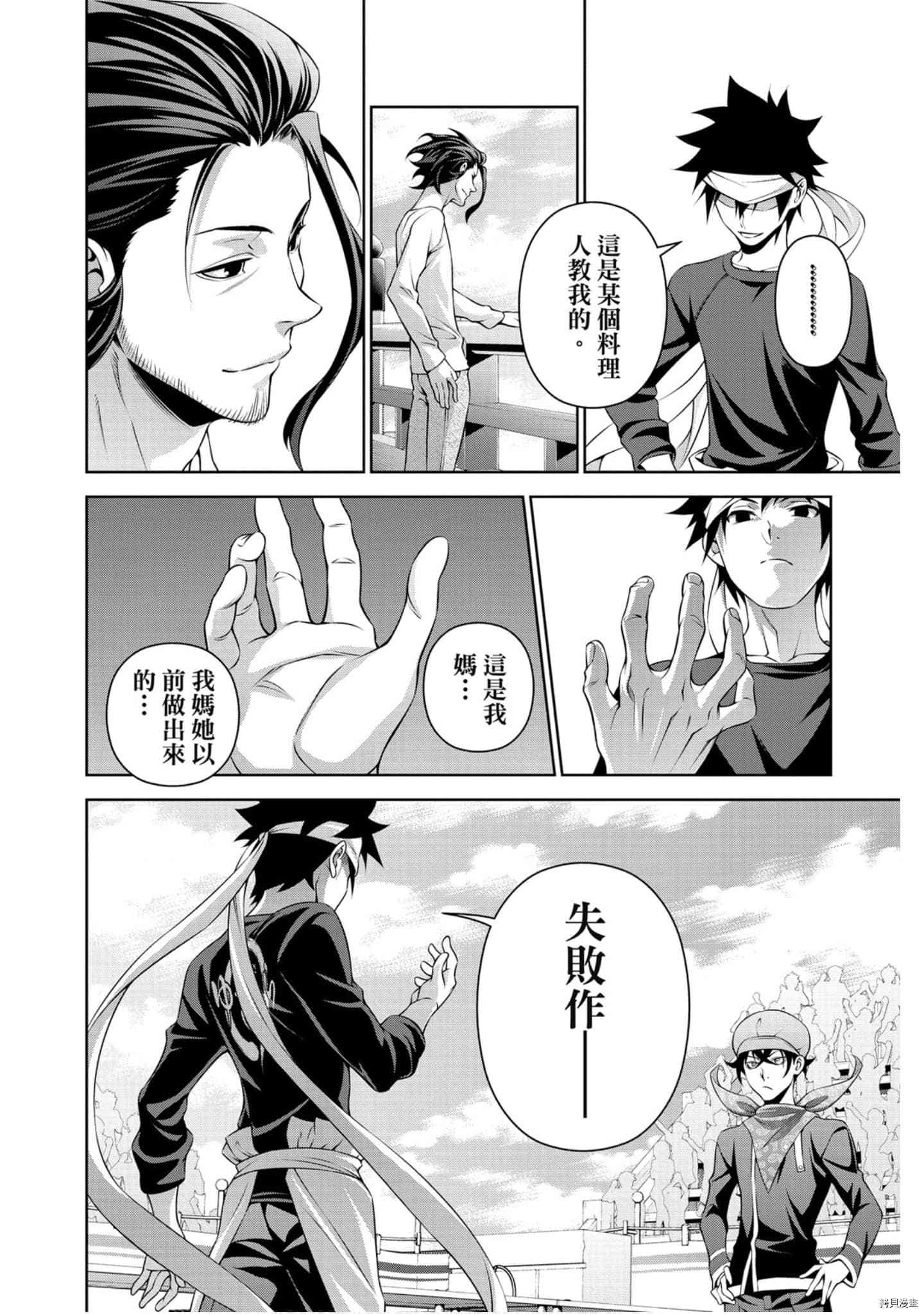 食戟之灵[拷贝漫画]韩漫全集-36卷无删减无遮挡章节图片 