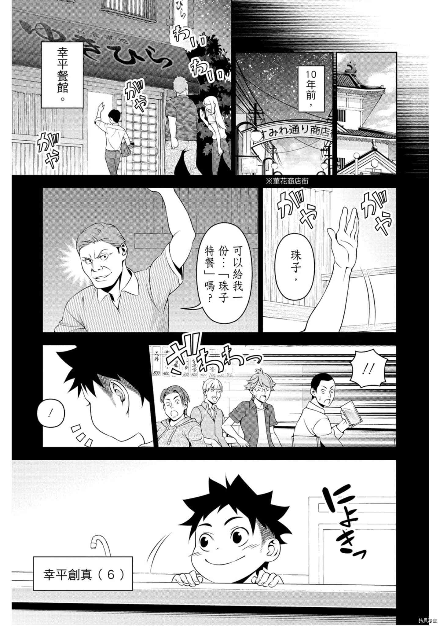 食戟之灵[拷贝漫画]韩漫全集-36卷无删减无遮挡章节图片 