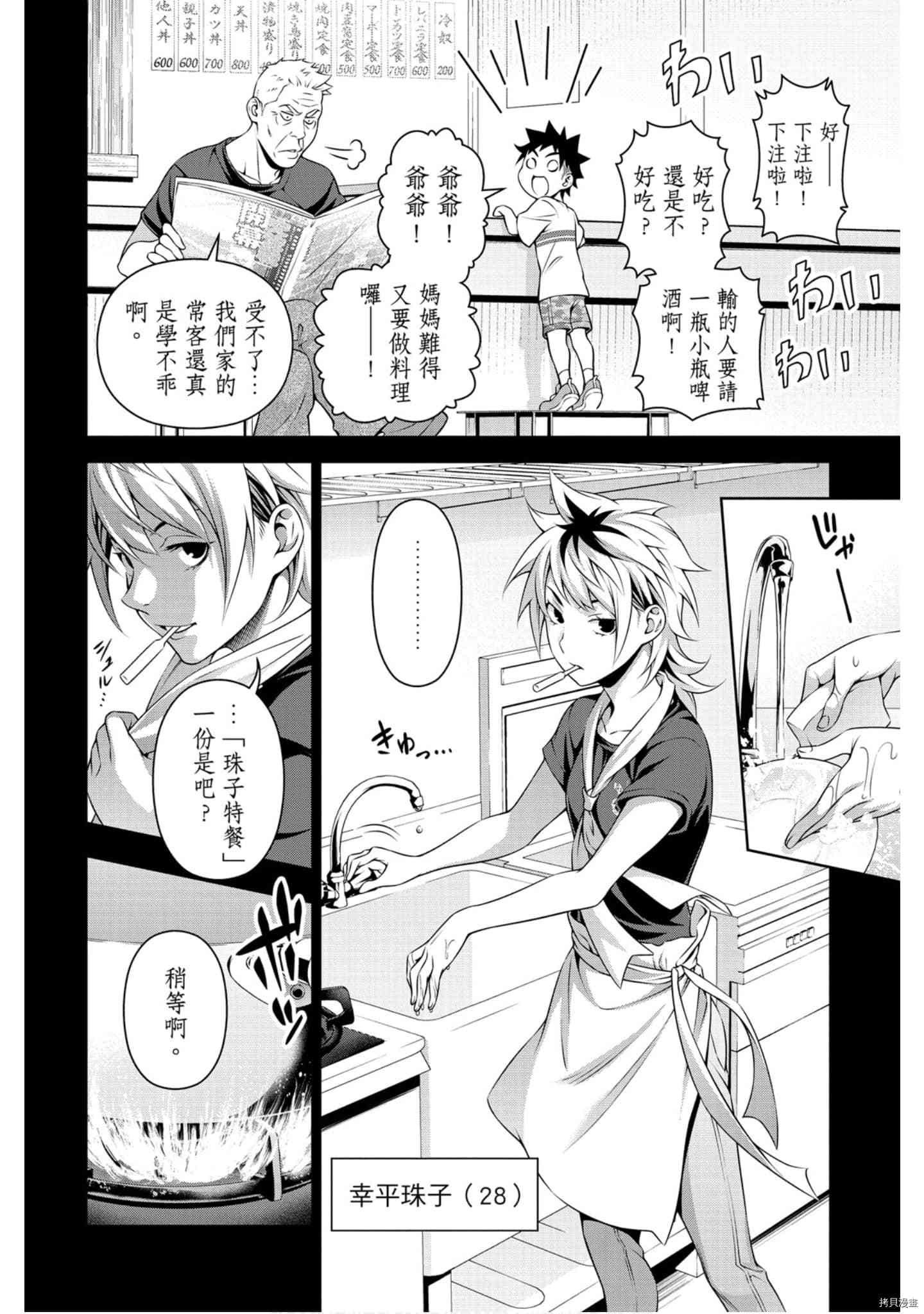 食戟之灵[拷贝漫画]韩漫全集-36卷无删减无遮挡章节图片 