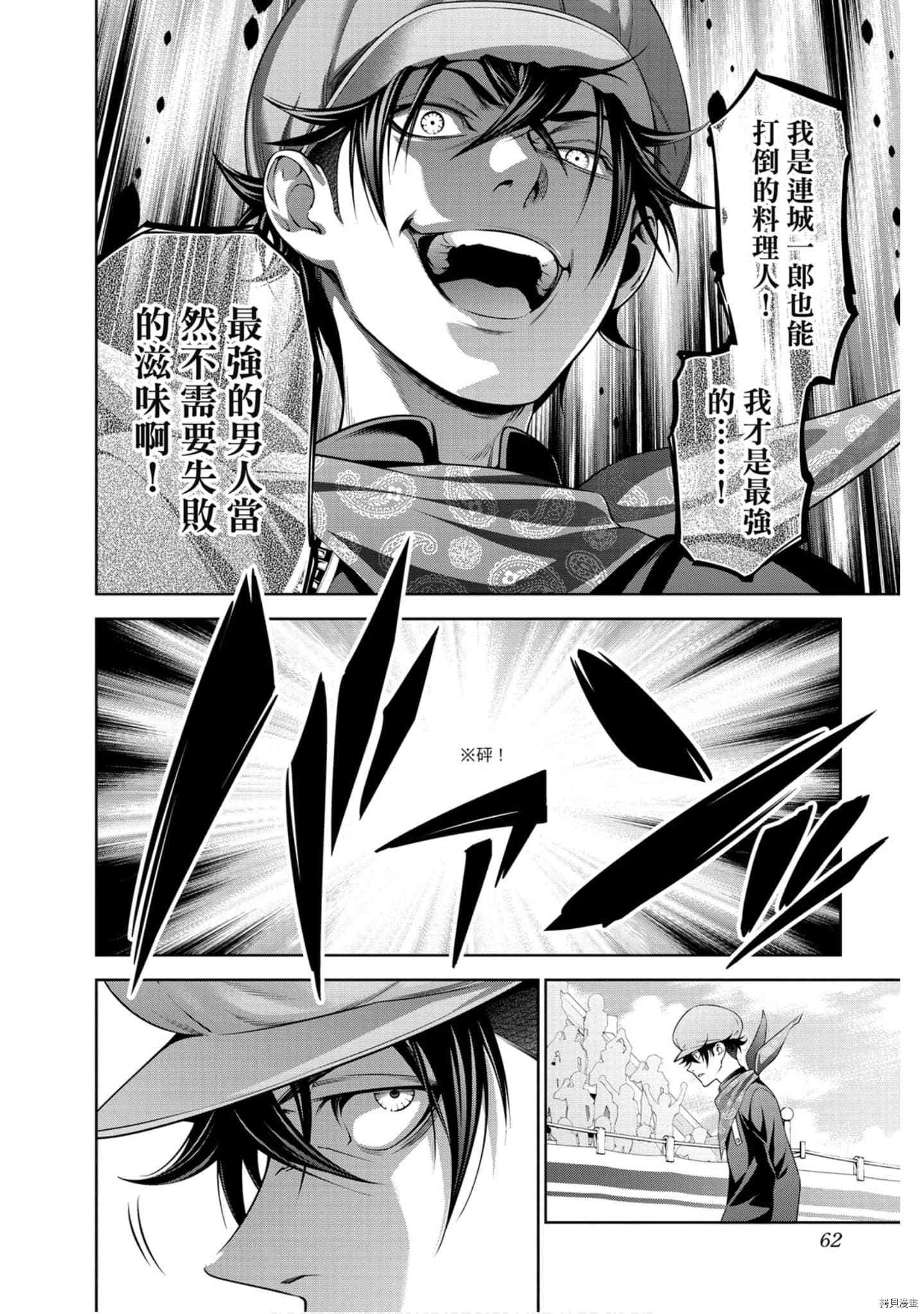 食戟之灵[拷贝漫画]韩漫全集-36卷无删减无遮挡章节图片 