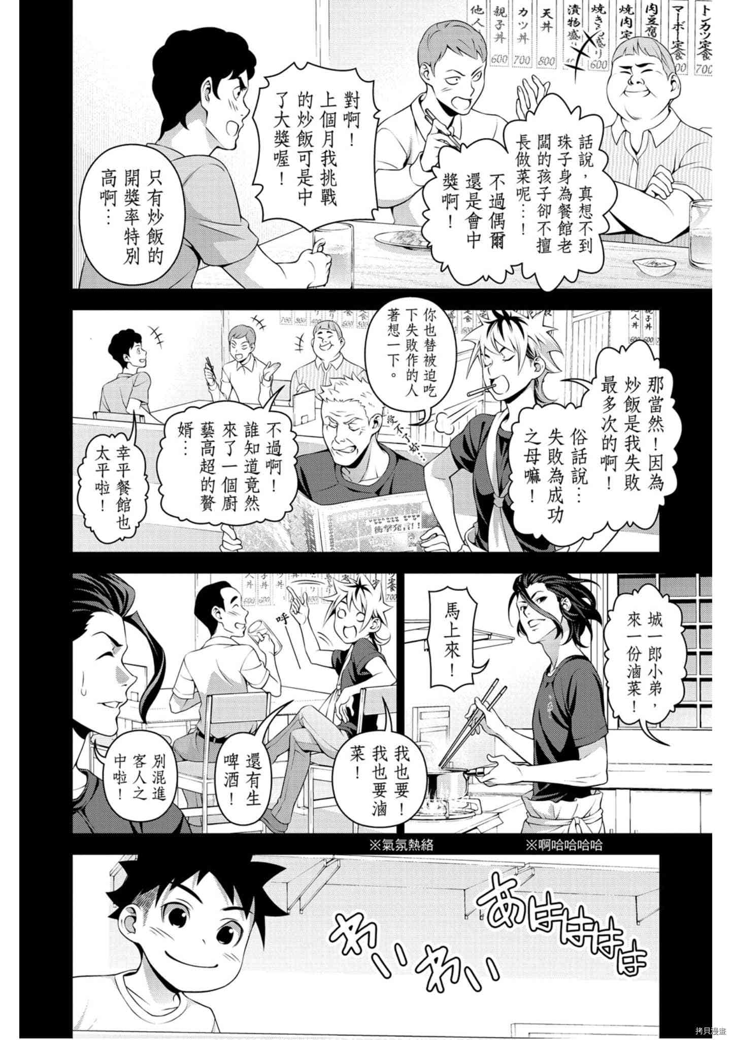 食戟之灵[拷贝漫画]韩漫全集-36卷无删减无遮挡章节图片 