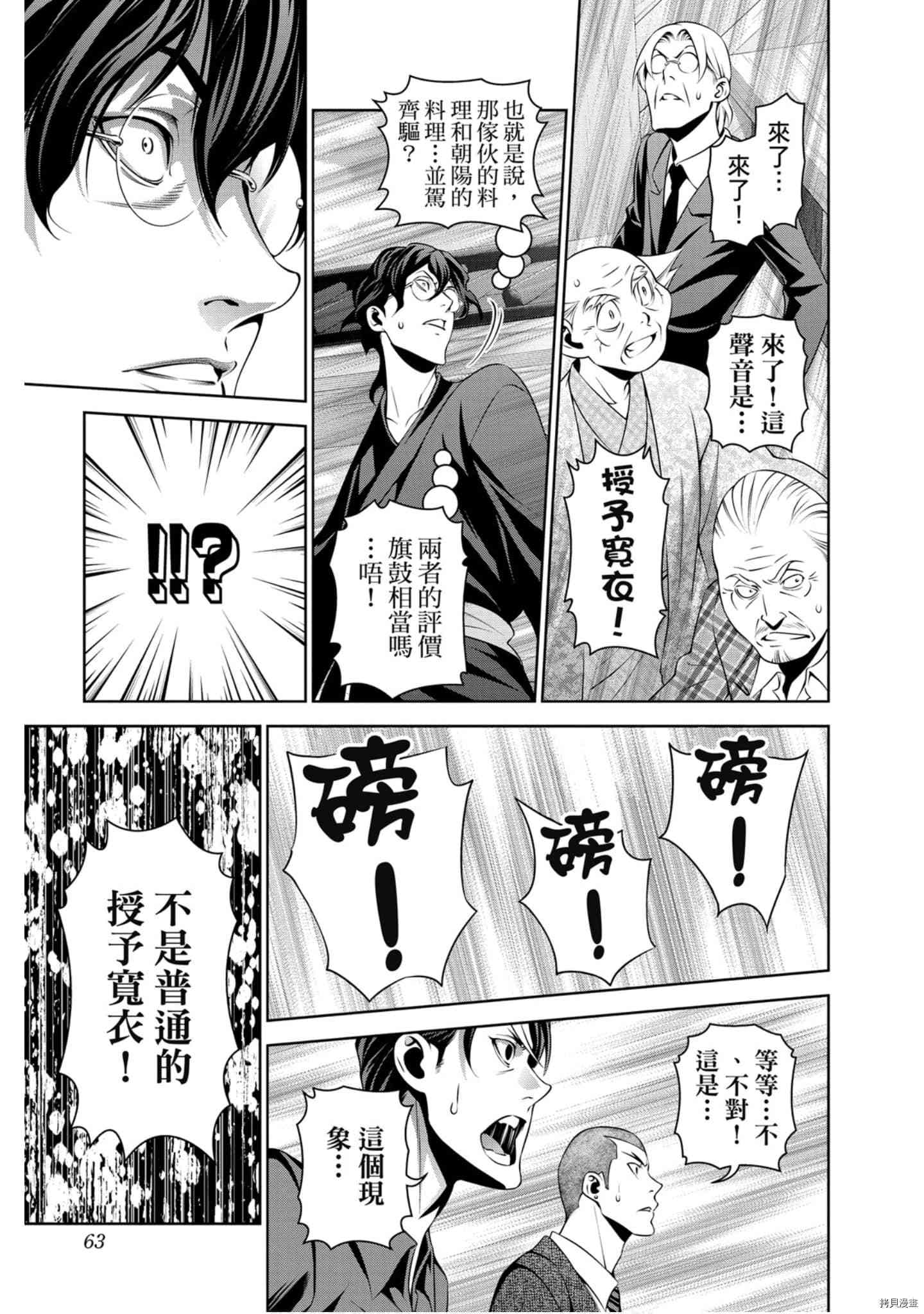 食戟之灵[拷贝漫画]韩漫全集-36卷无删减无遮挡章节图片 