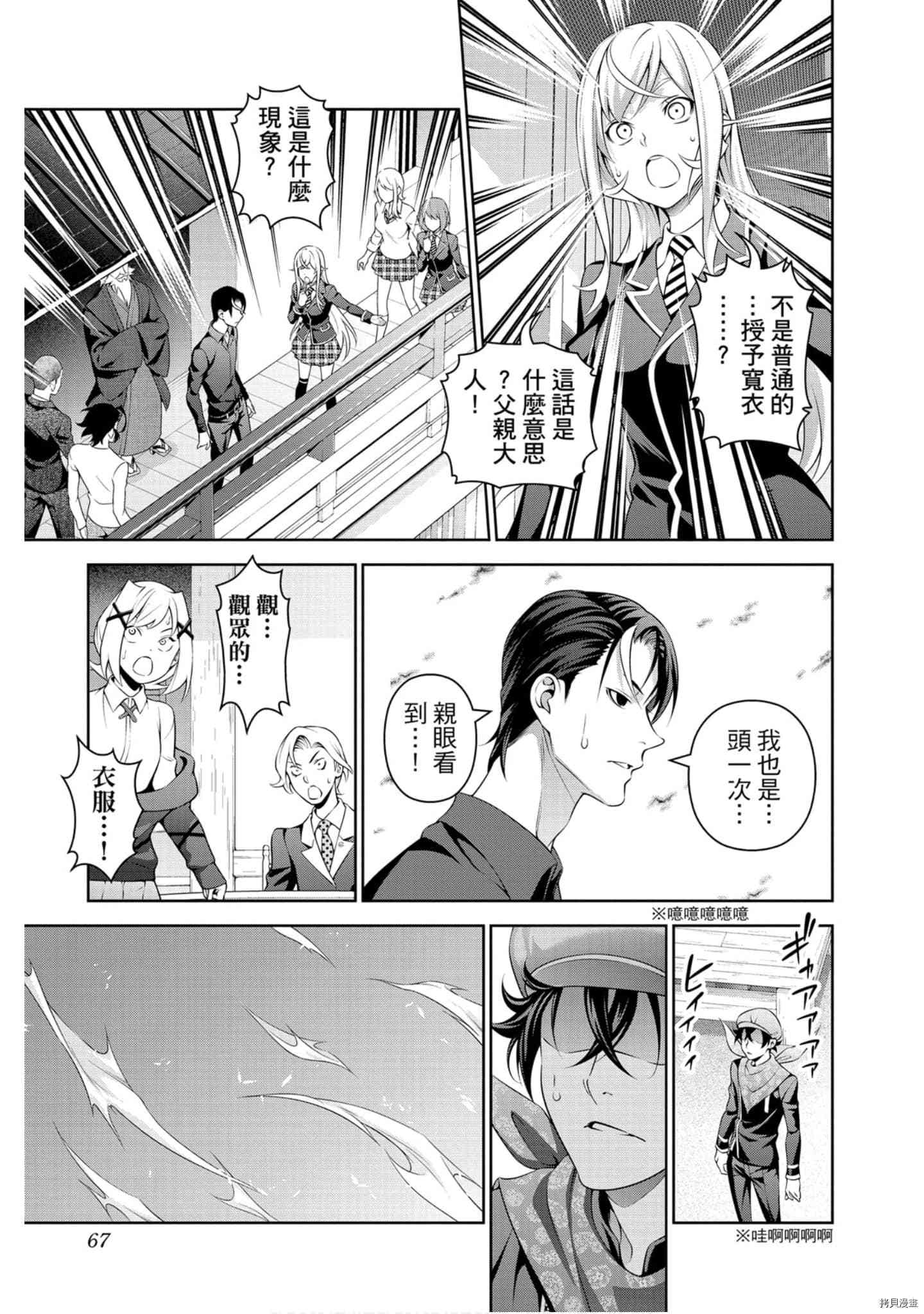 食戟之灵[拷贝漫画]韩漫全集-36卷无删减无遮挡章节图片 